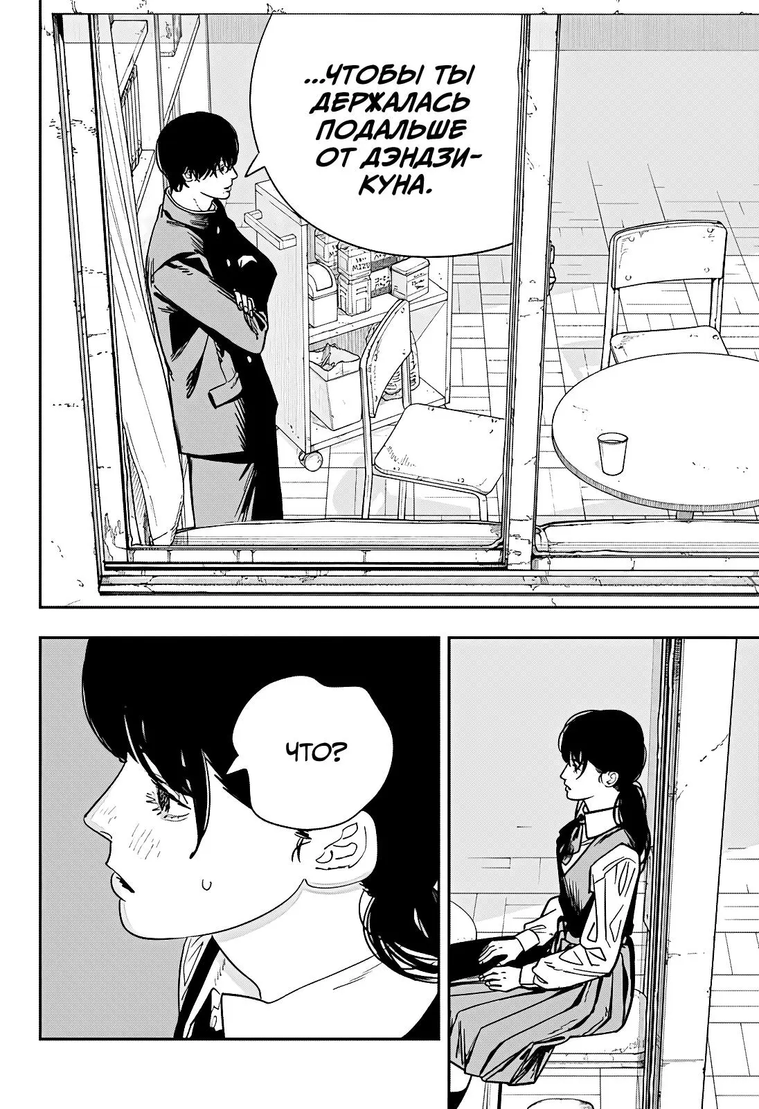 Read Chainsaw Man RU Manga Online