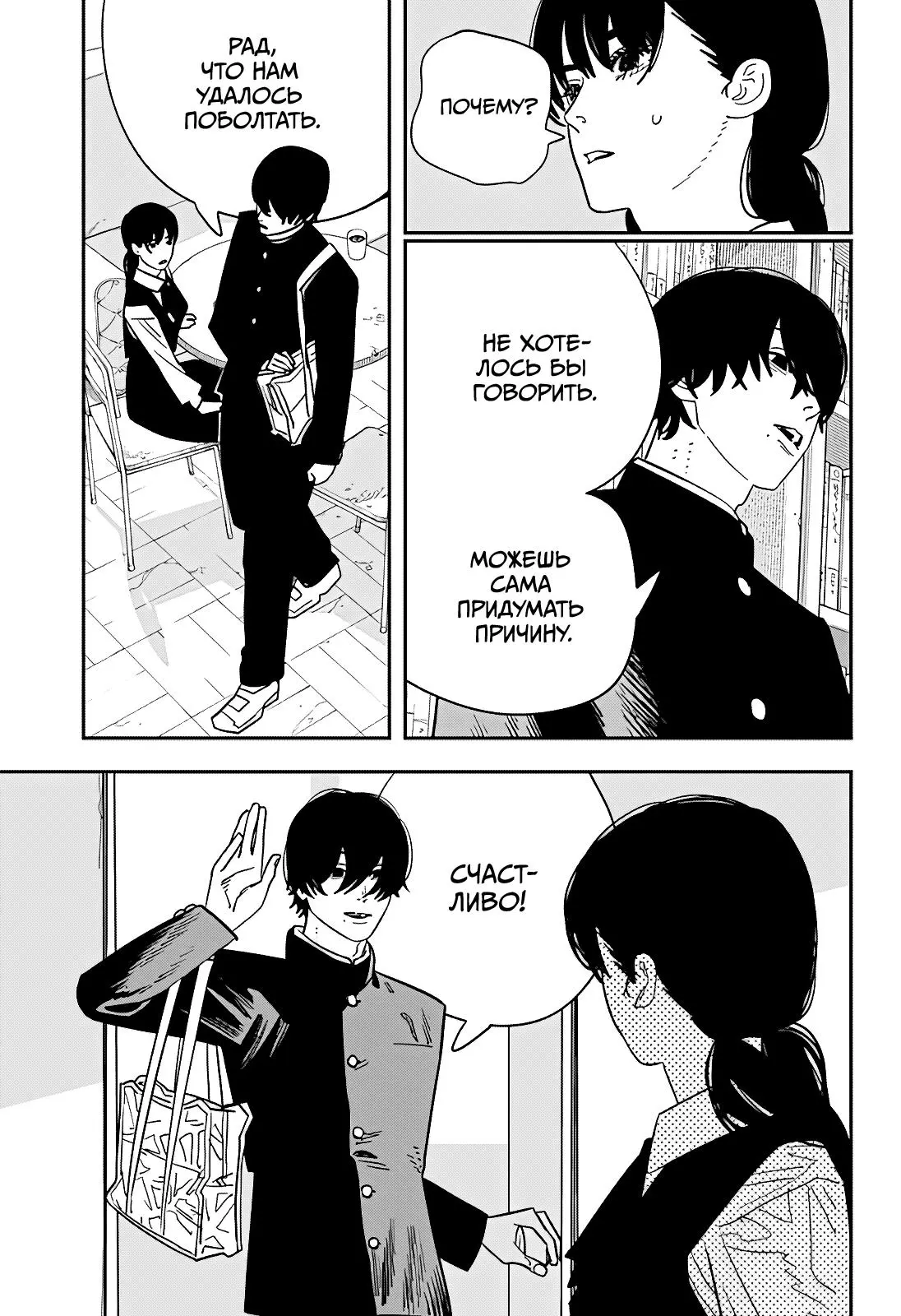 Read Chainsaw Man RU Manga Online