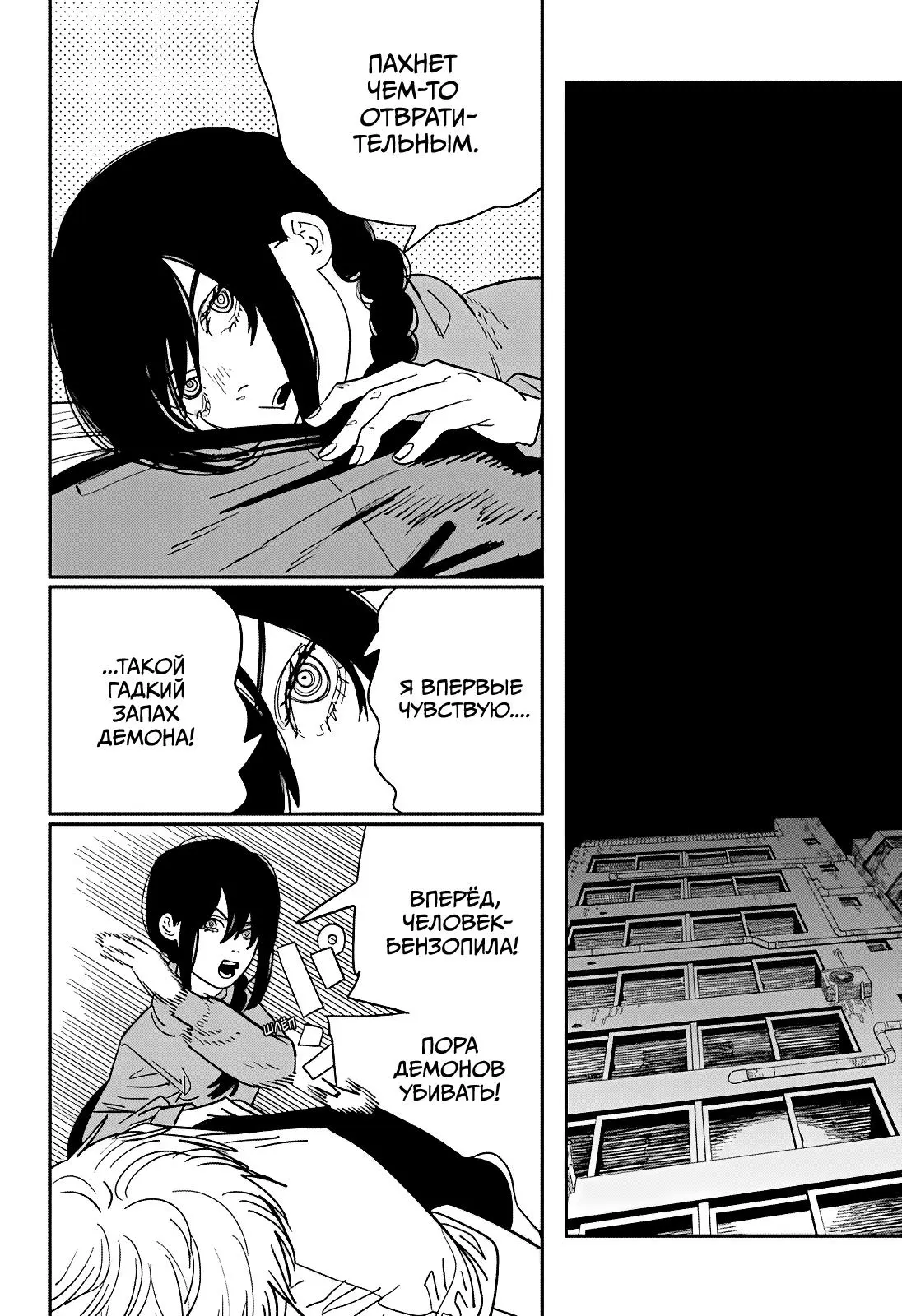 Read Chainsaw Man RU Manga Online
