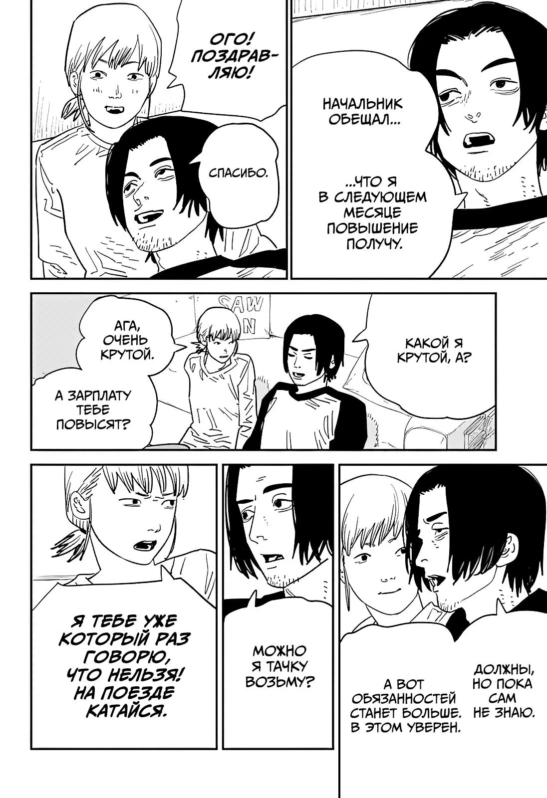 Read Chainsaw Man RU Manga Online