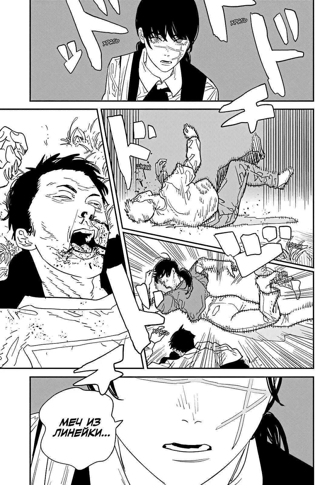 Read Chainsaw Man RU Manga Online