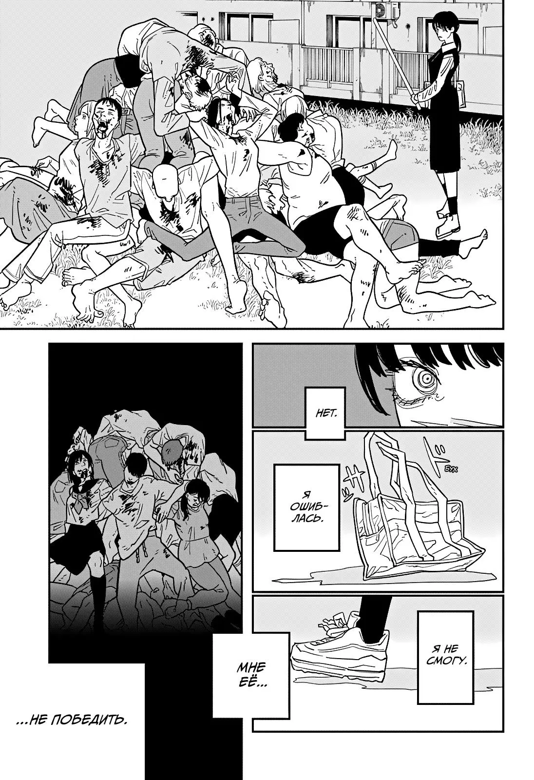 Read Chainsaw Man RU Manga Online