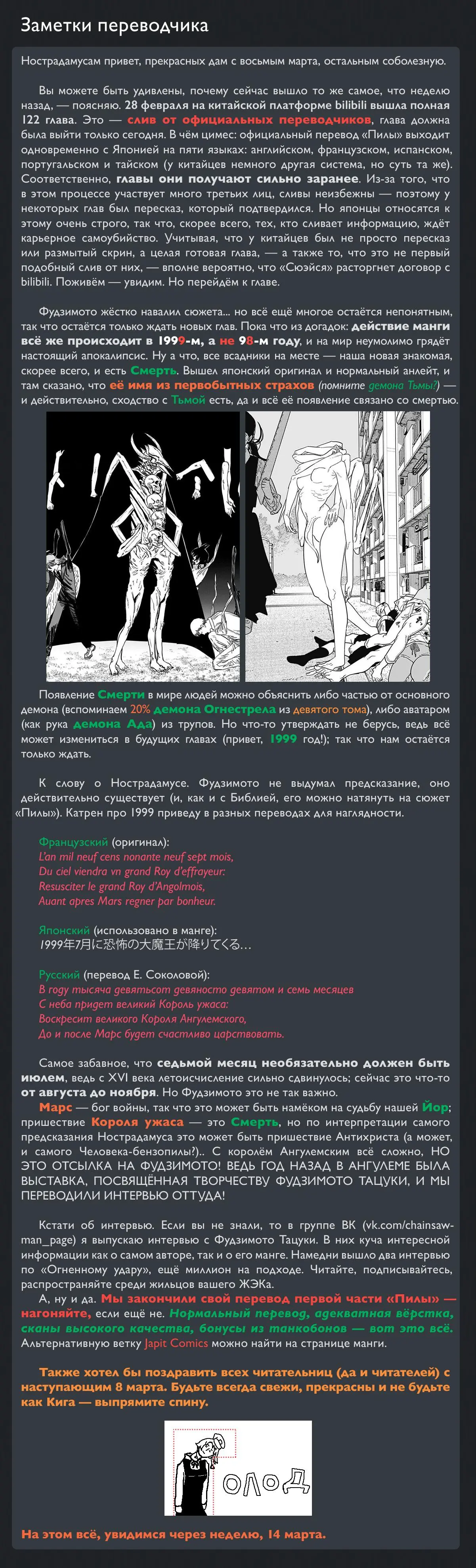 Read Chainsaw Man RU Manga Online