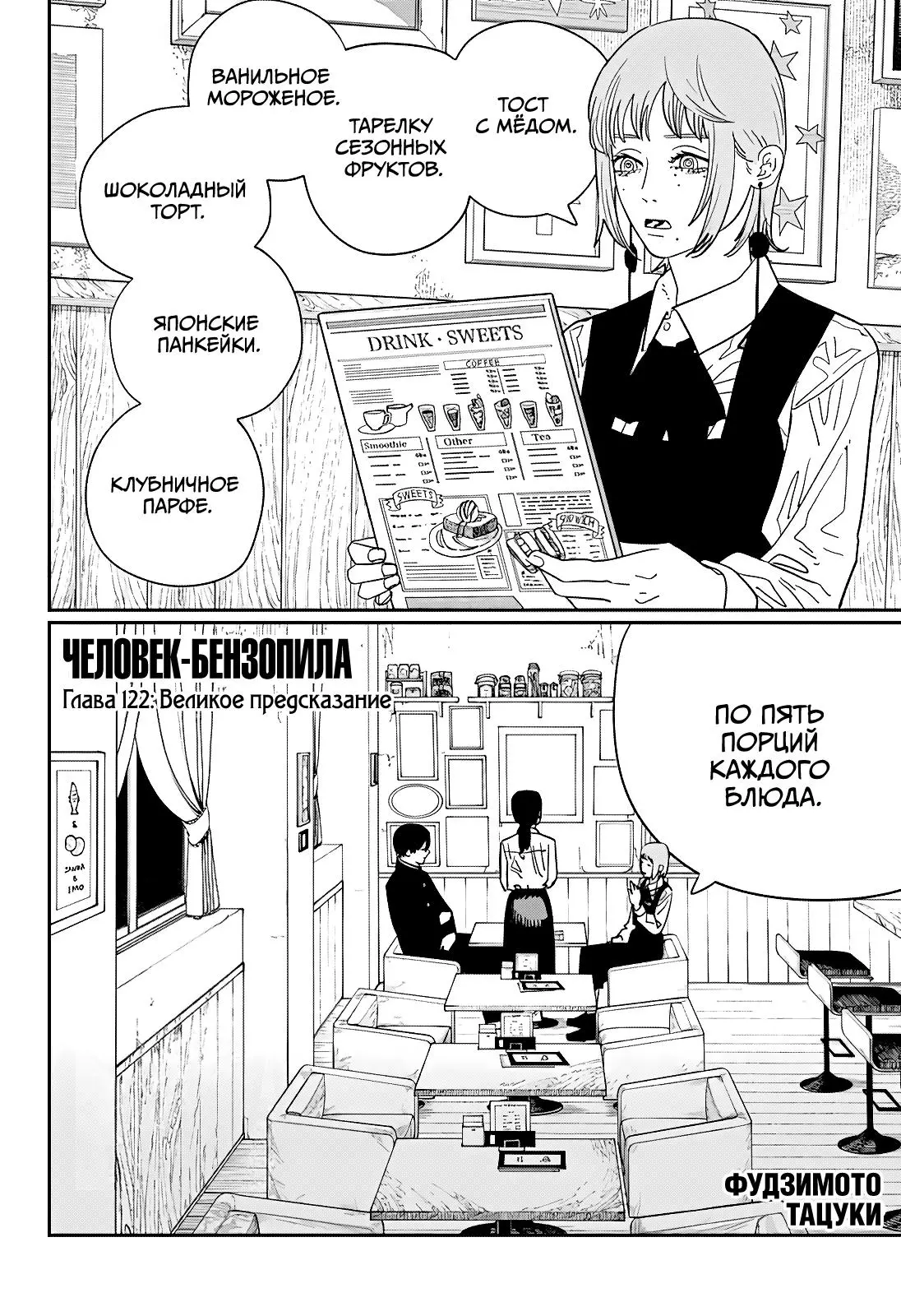 Read Chainsaw Man RU Manga Online