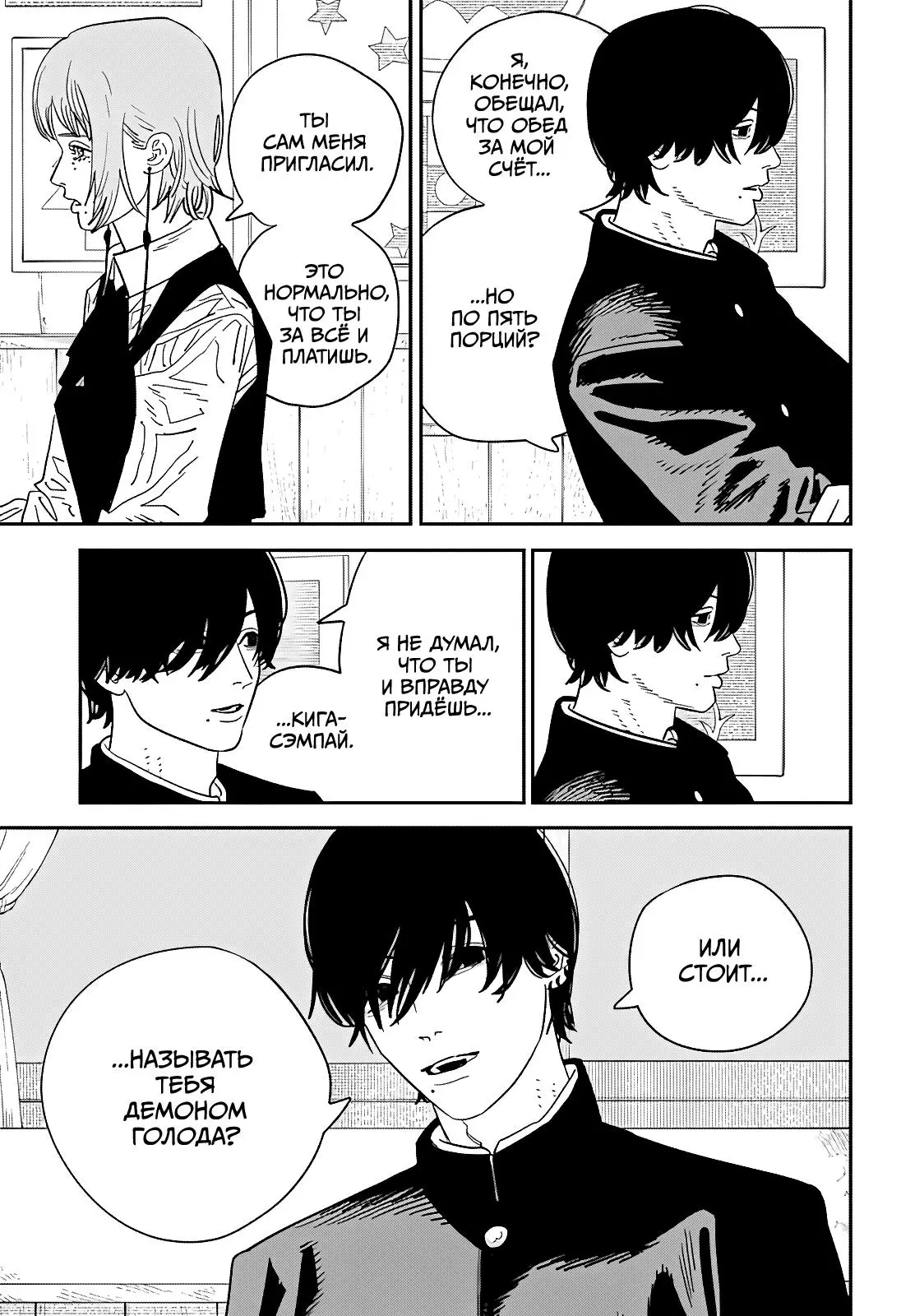 Read Chainsaw Man RU Manga Online