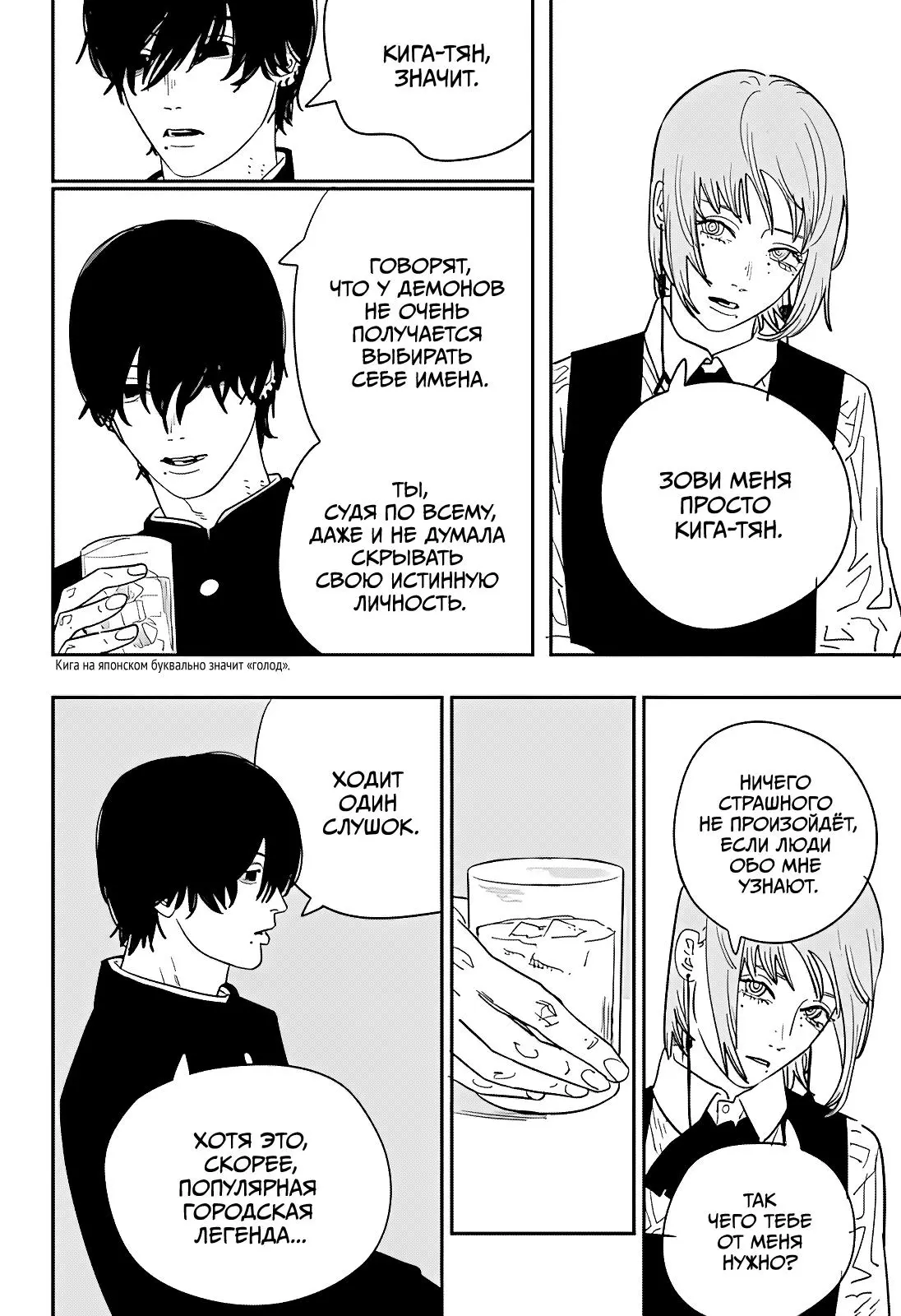 Read Chainsaw Man RU Manga Online