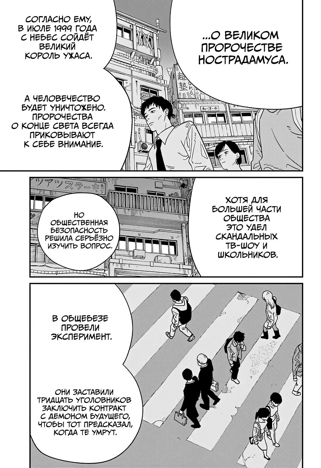 Read Chainsaw Man RU Manga Online