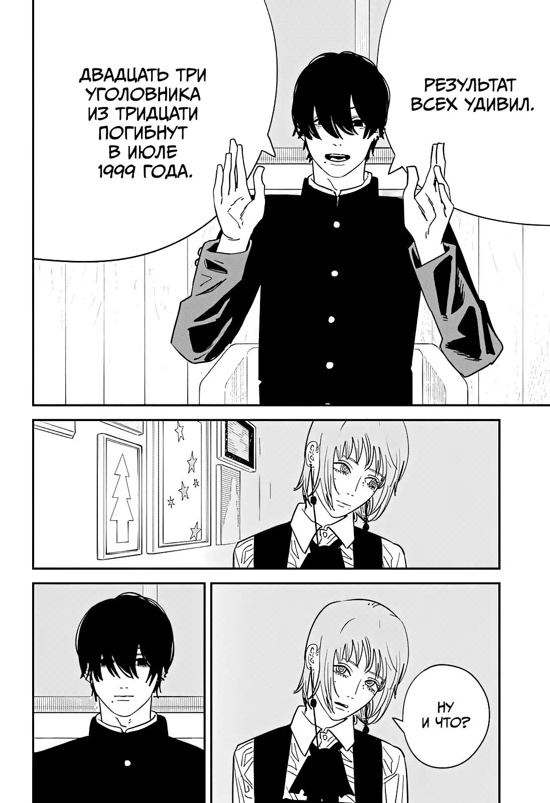Read Chainsaw Man RU Manga Online