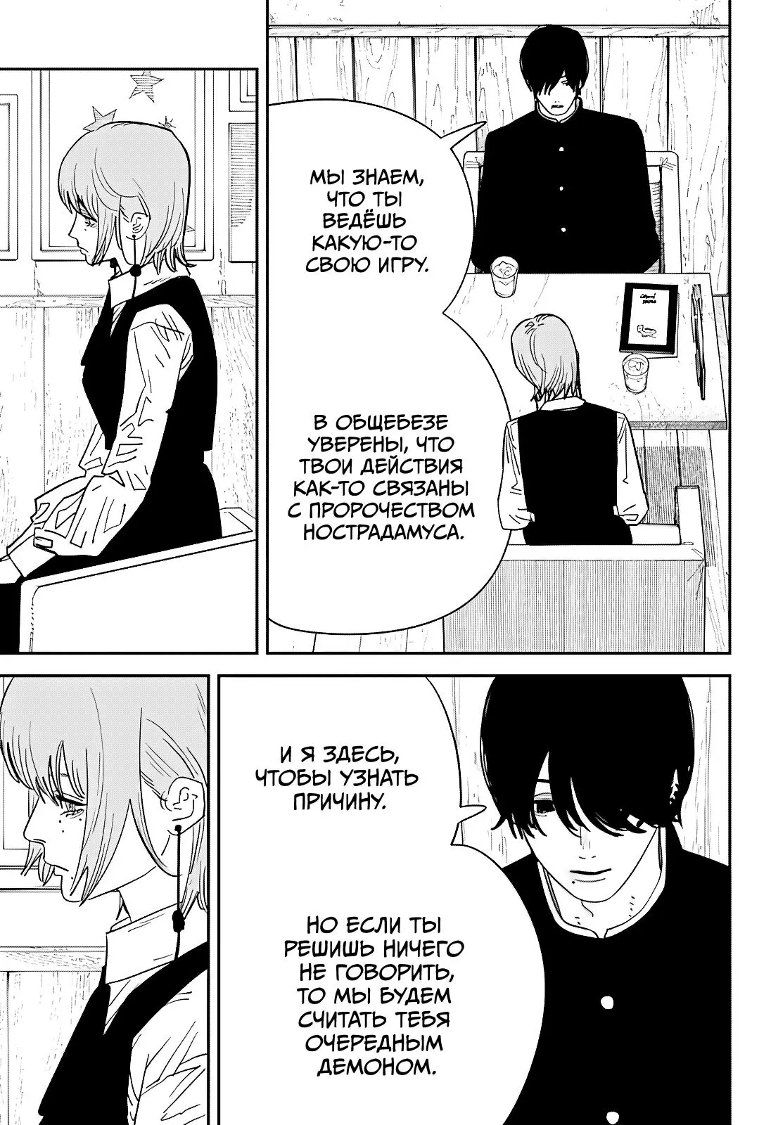 Read Chainsaw Man RU Manga Online