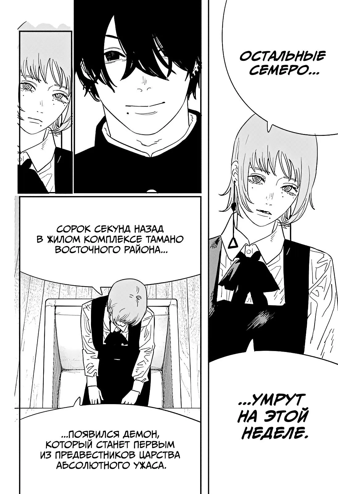 Read Chainsaw Man RU Manga Online