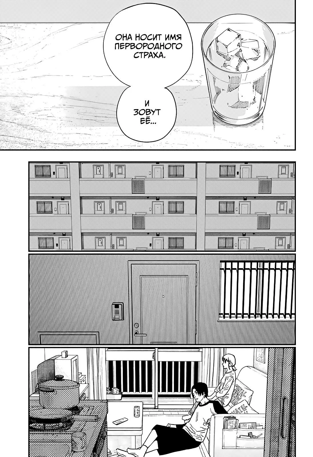 Read Chainsaw Man RU Manga Online