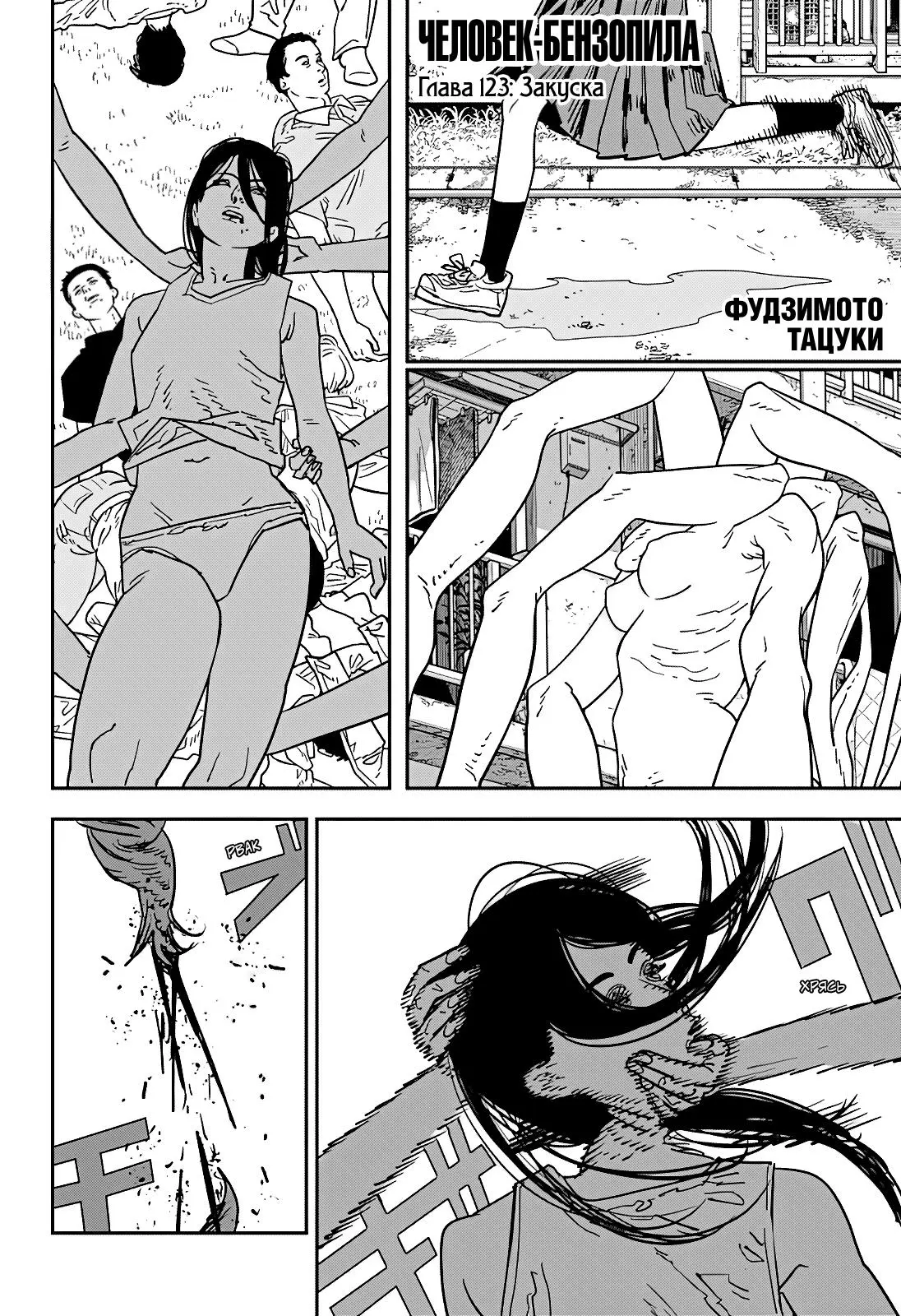 Read Chainsaw Man RU Manga Online
