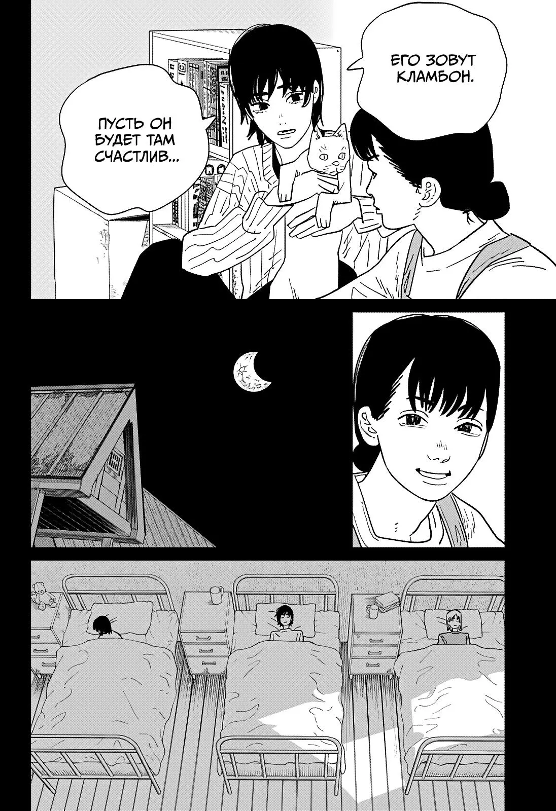 Read Chainsaw Man RU Manga Online