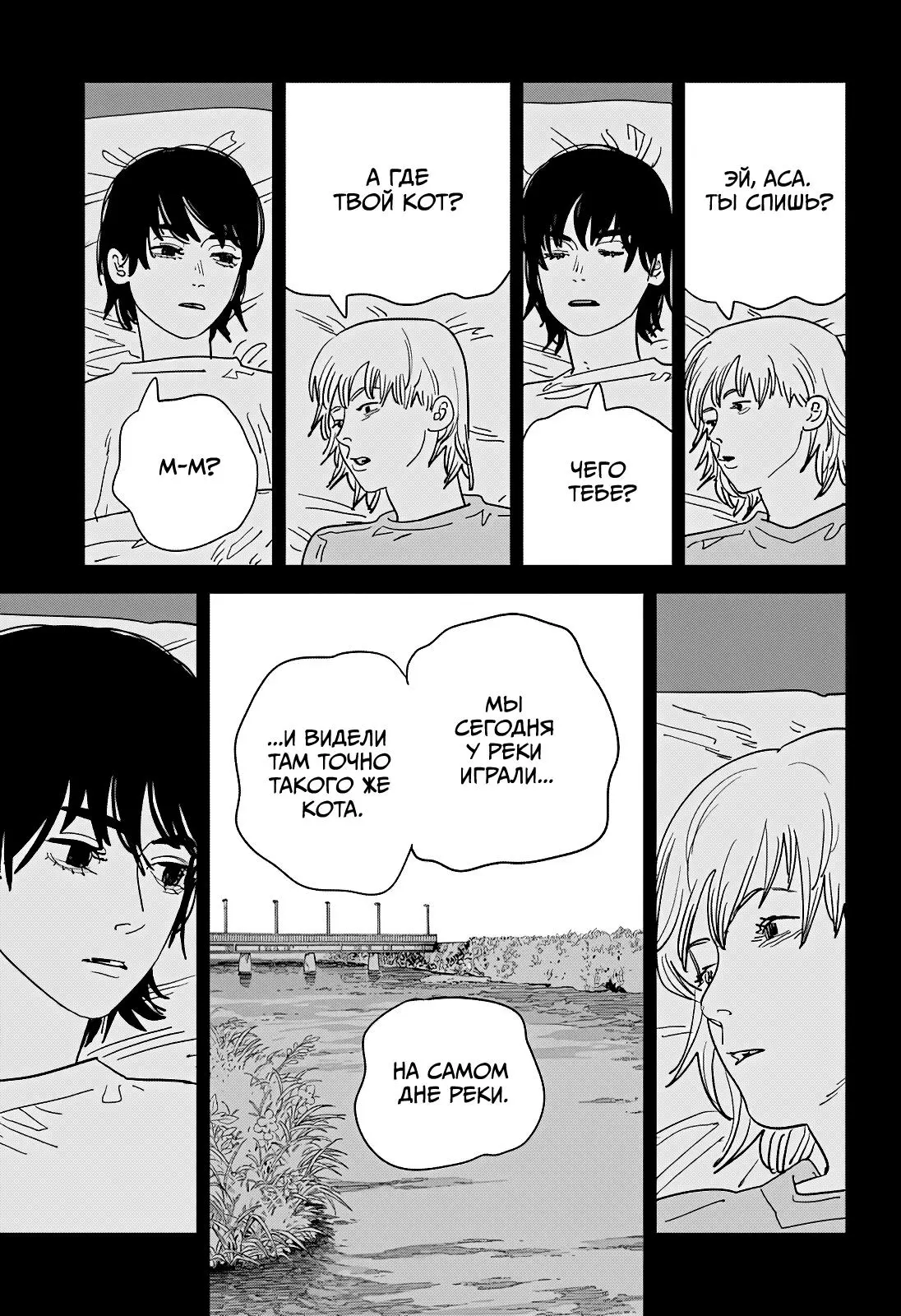 Read Chainsaw Man RU Manga Online