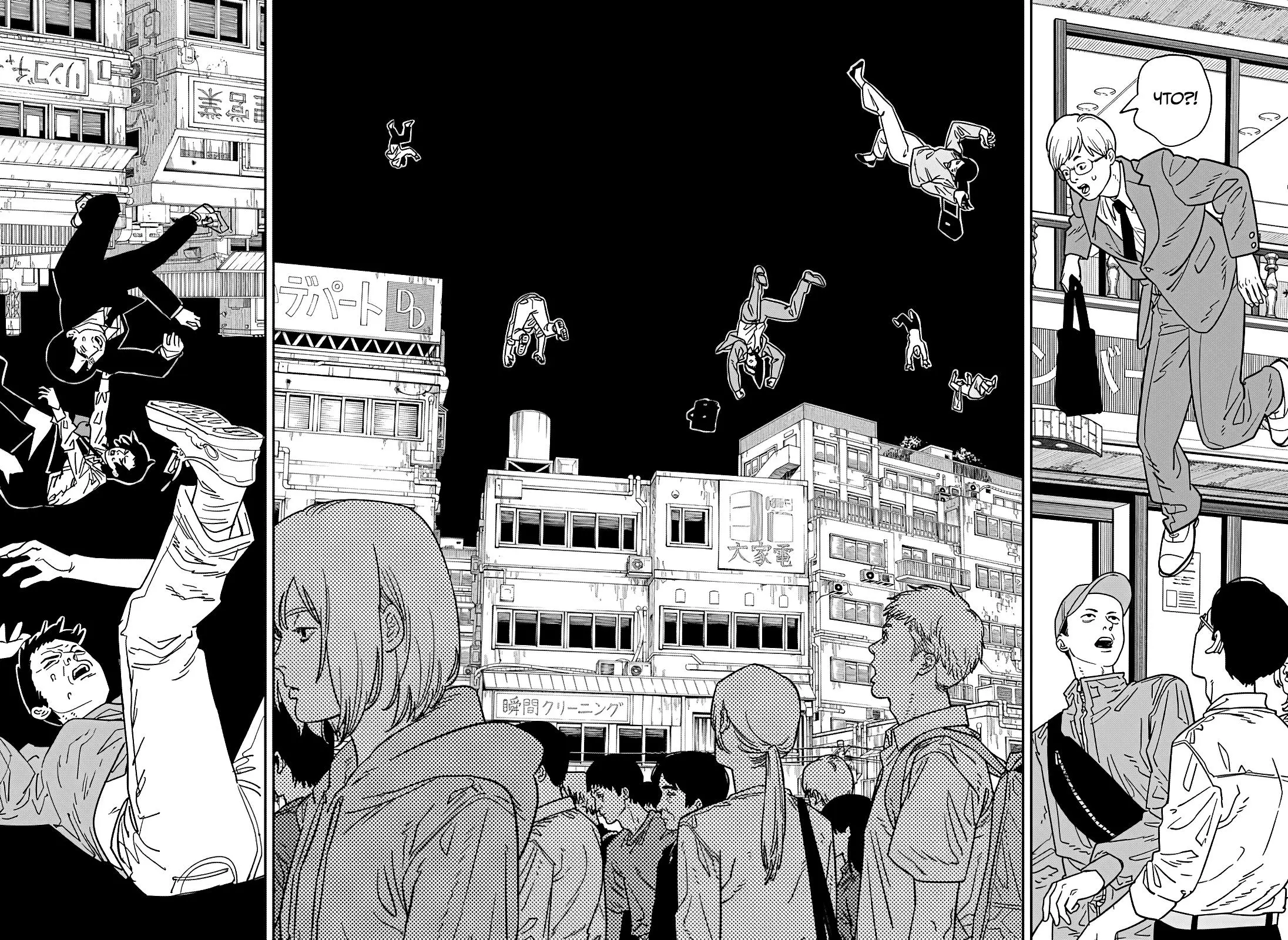 Read Chainsaw Man RU Manga Online