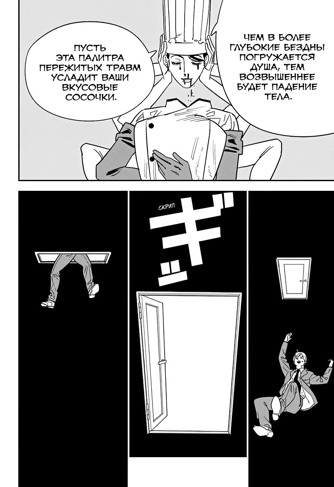 Read Chainsaw Man RU Manga Online