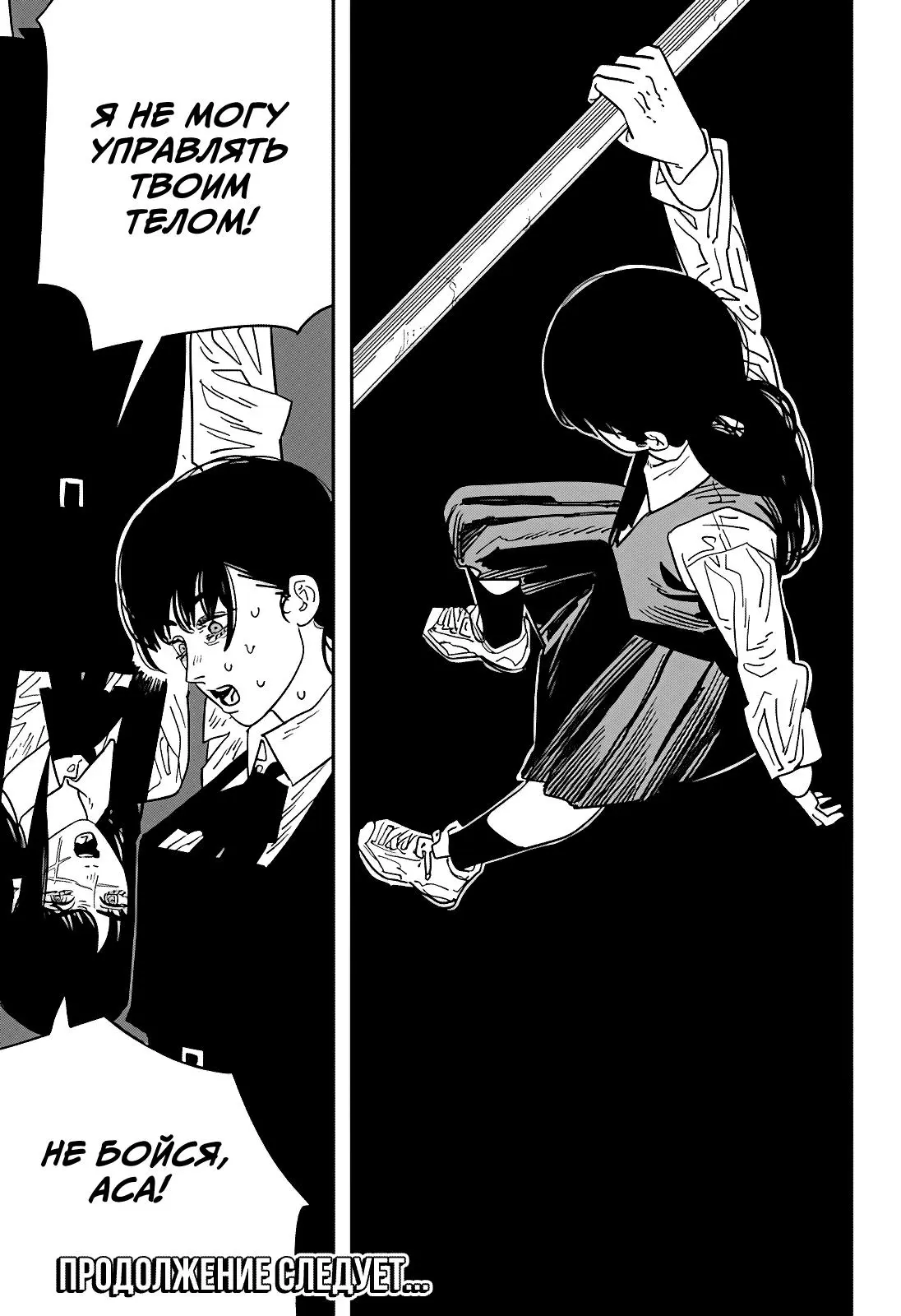 Read Chainsaw Man RU Manga Online