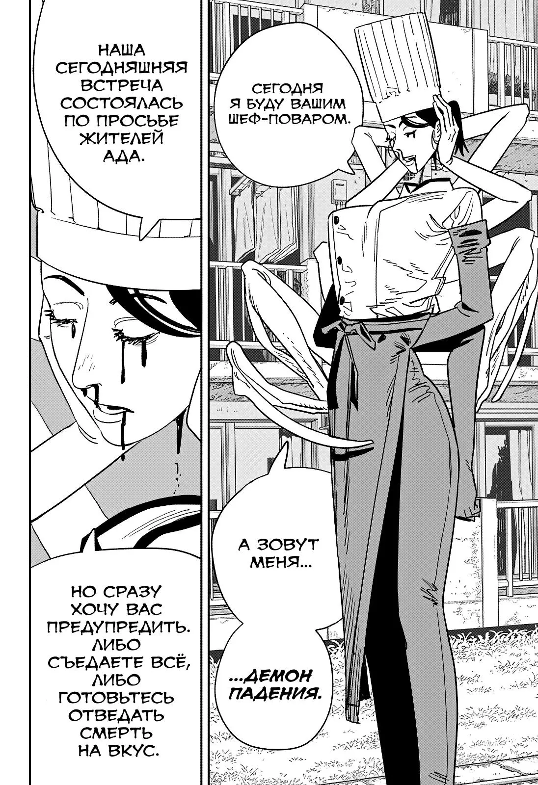 Read Chainsaw Man RU Manga Online