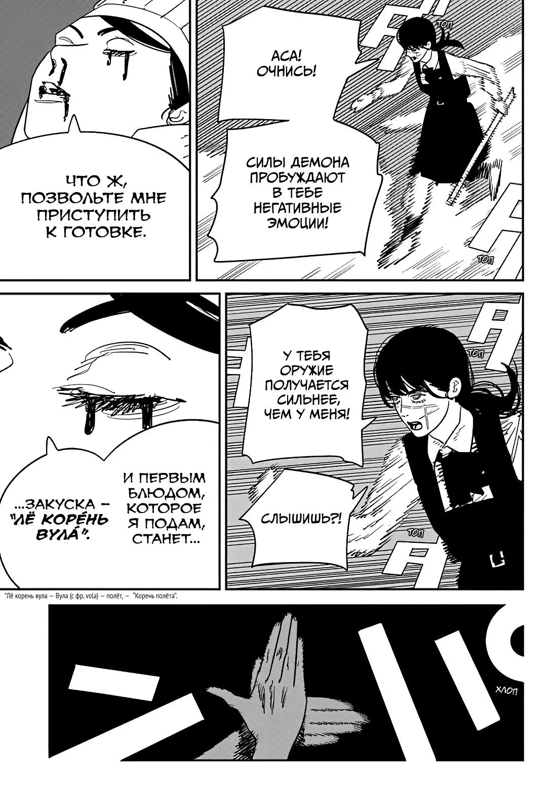 Read Chainsaw Man RU Manga Online