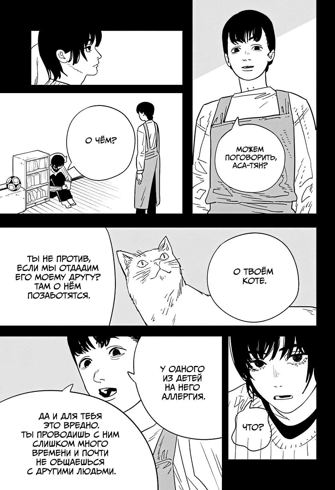 Read Chainsaw Man RU Manga Online