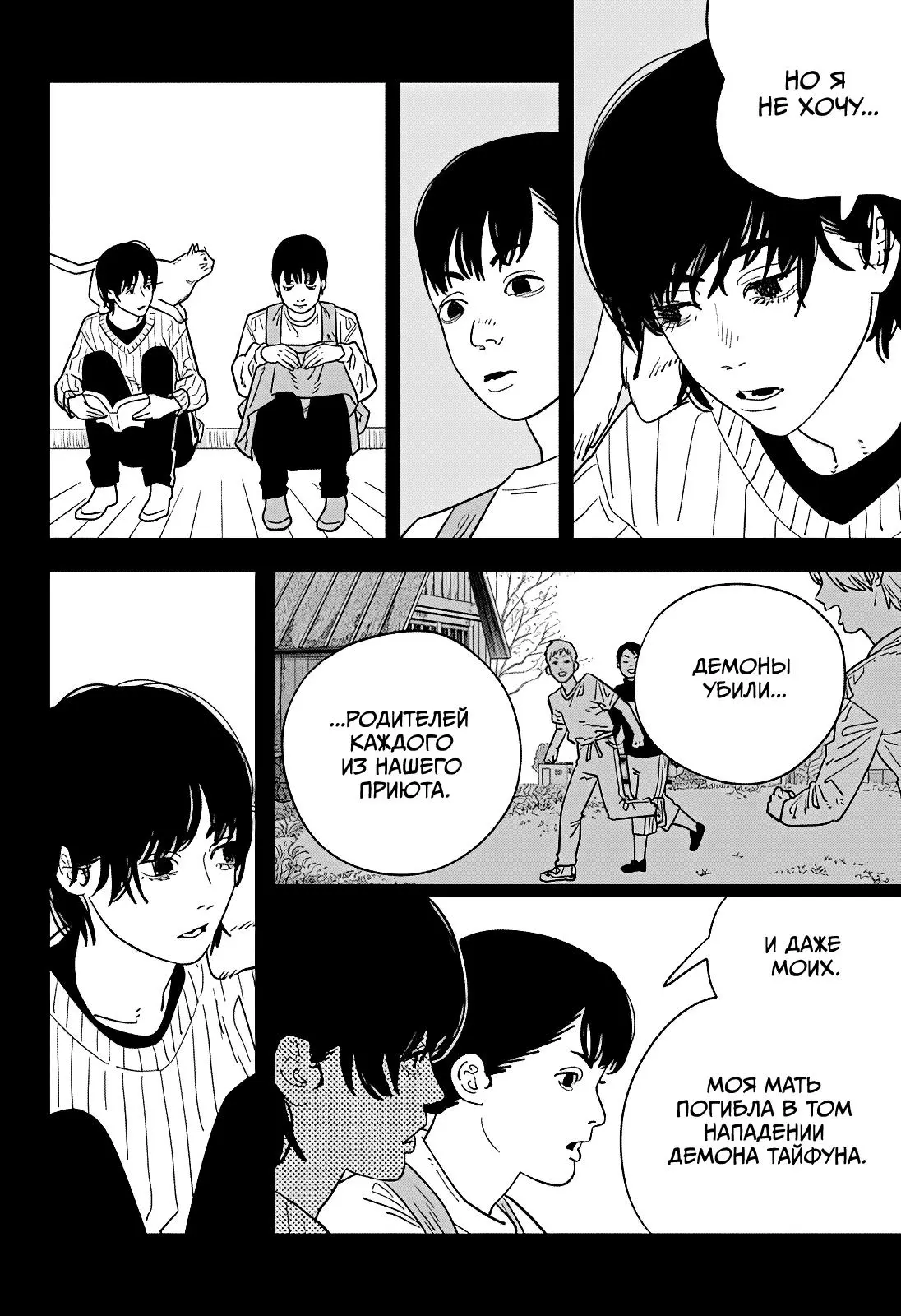 Read Chainsaw Man RU Manga Online