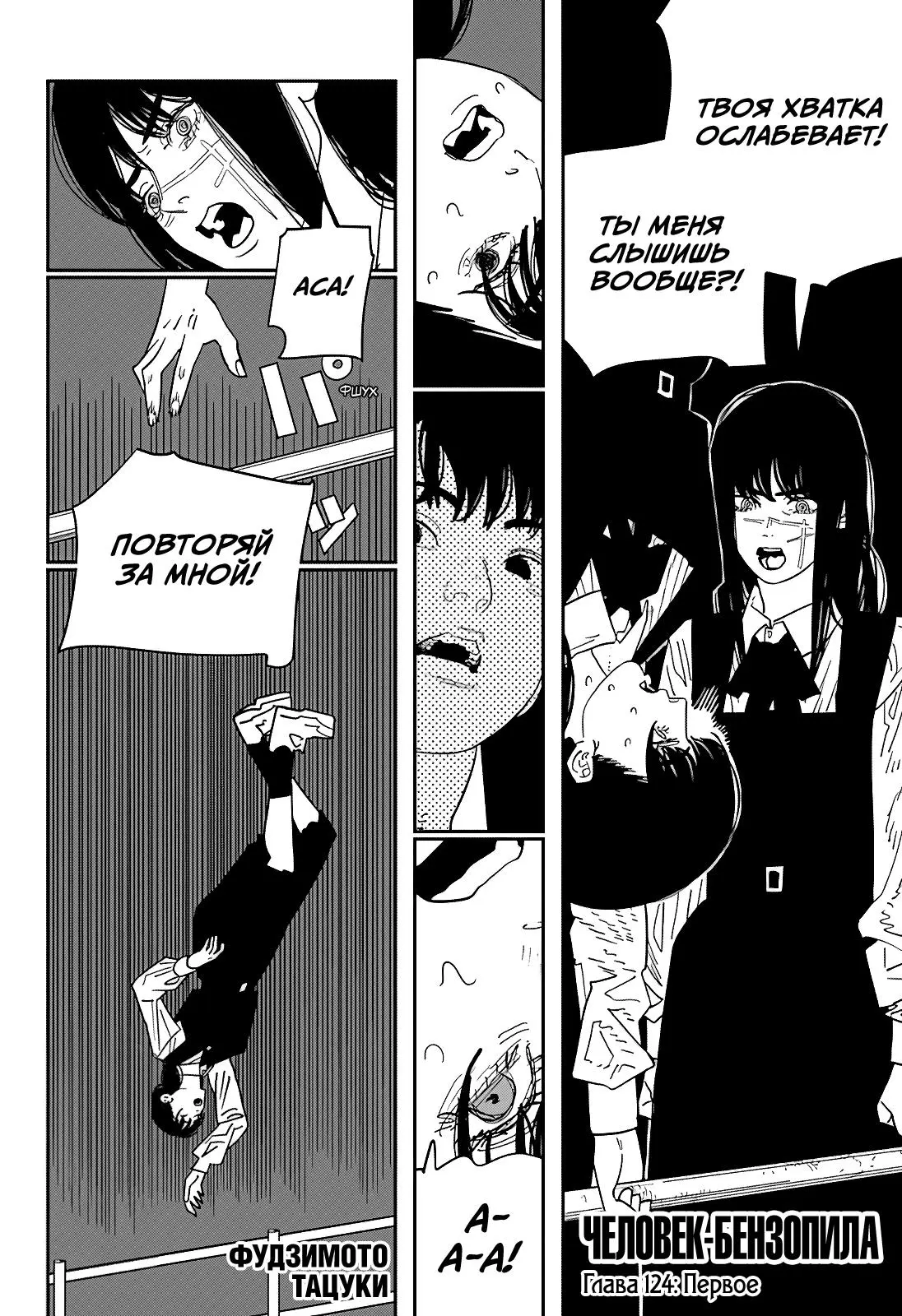 Read Chainsaw Man RU Manga Online