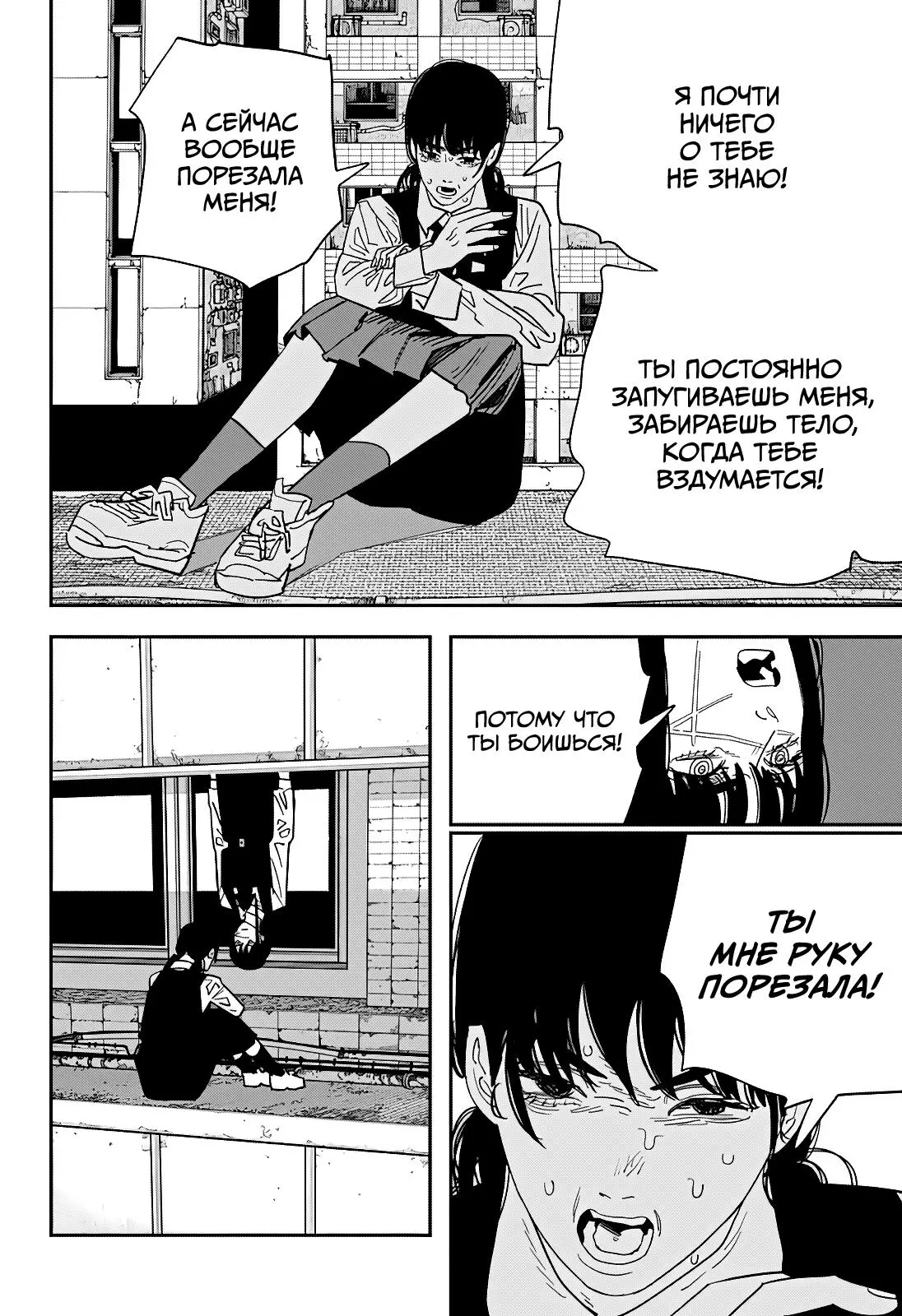 Read Chainsaw Man RU Manga Online
