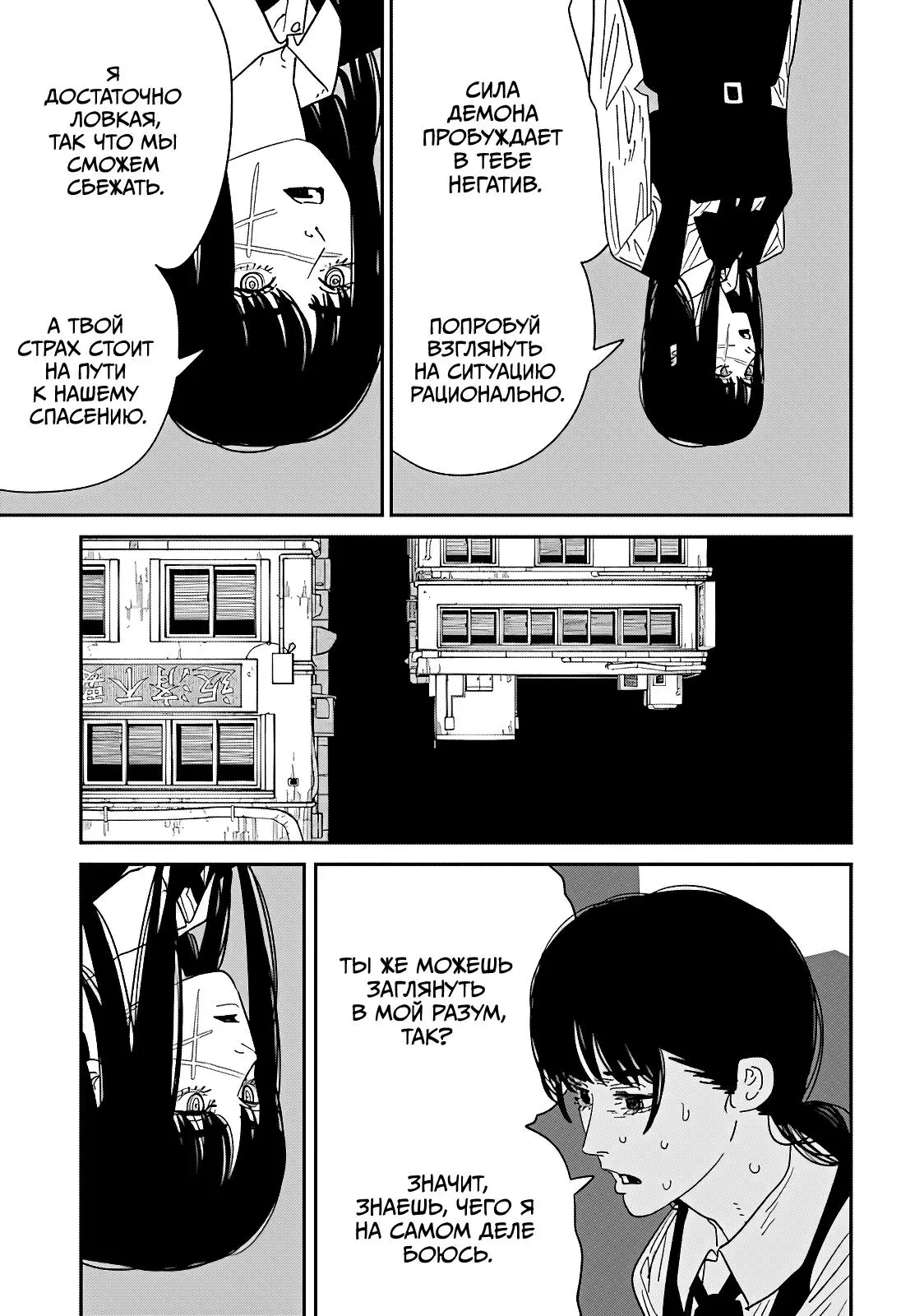 Read Chainsaw Man RU Manga Online