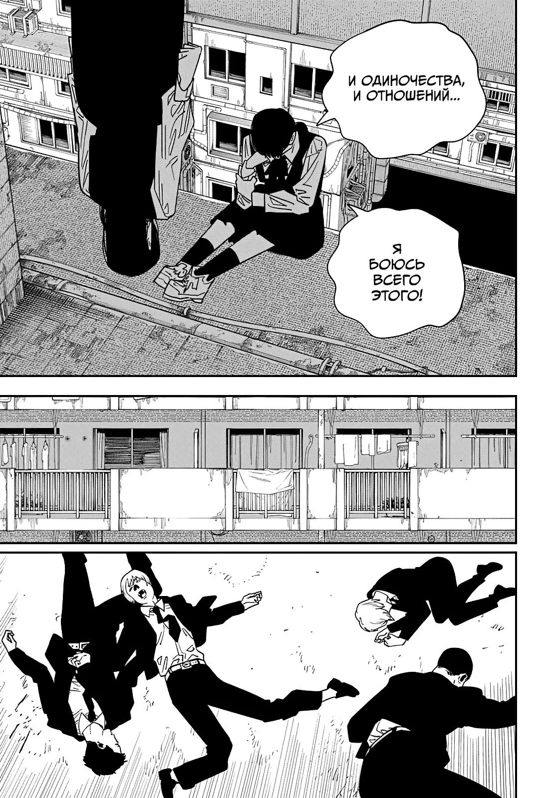 Read Chainsaw Man RU Manga Online