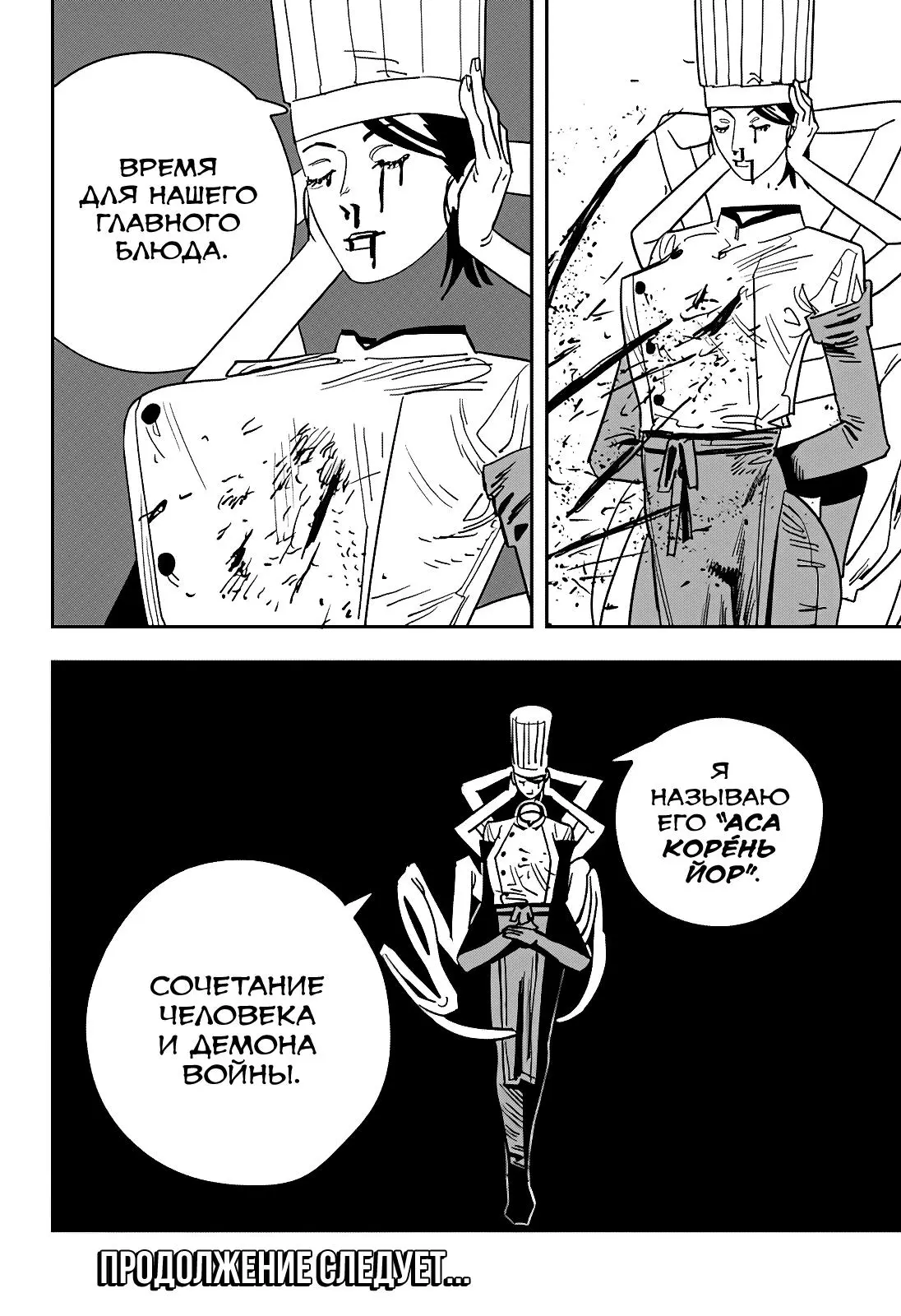 Read Chainsaw Man RU Manga Online
