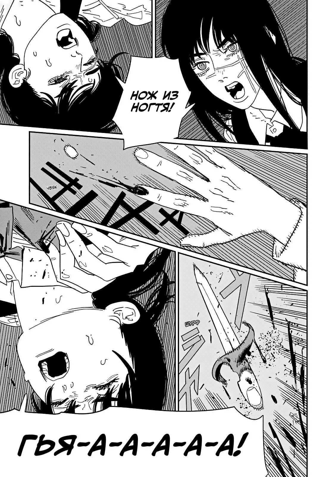 Read Chainsaw Man RU Manga Online