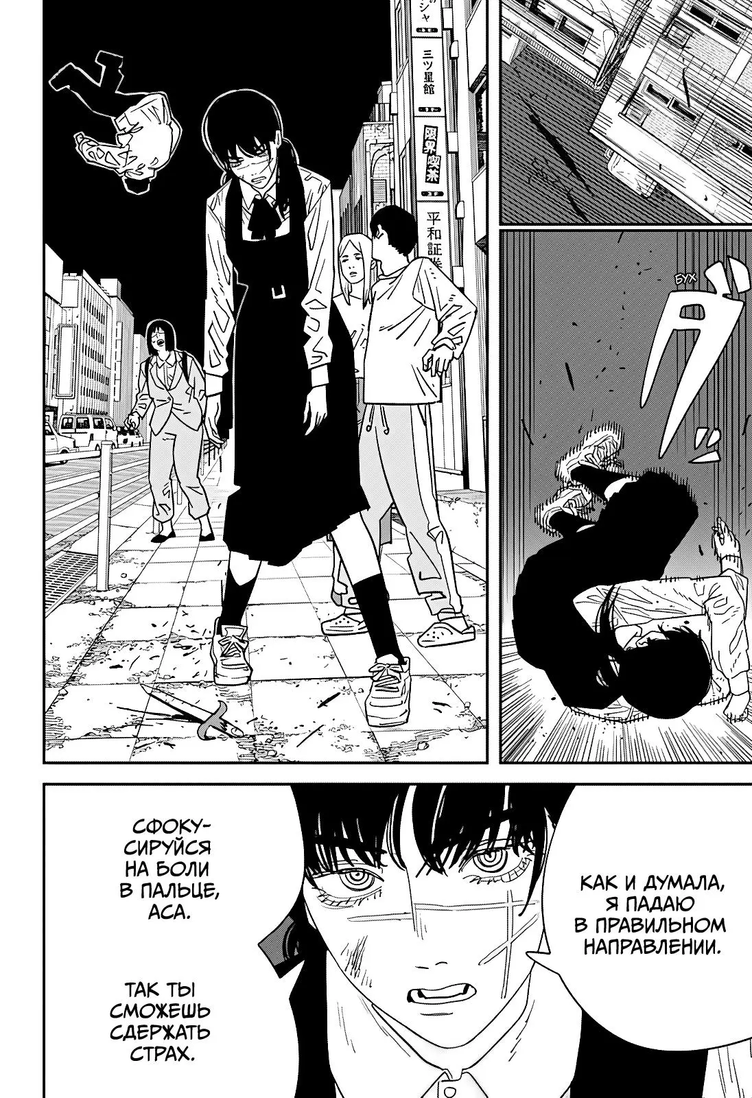 Read Chainsaw Man RU Manga Online
