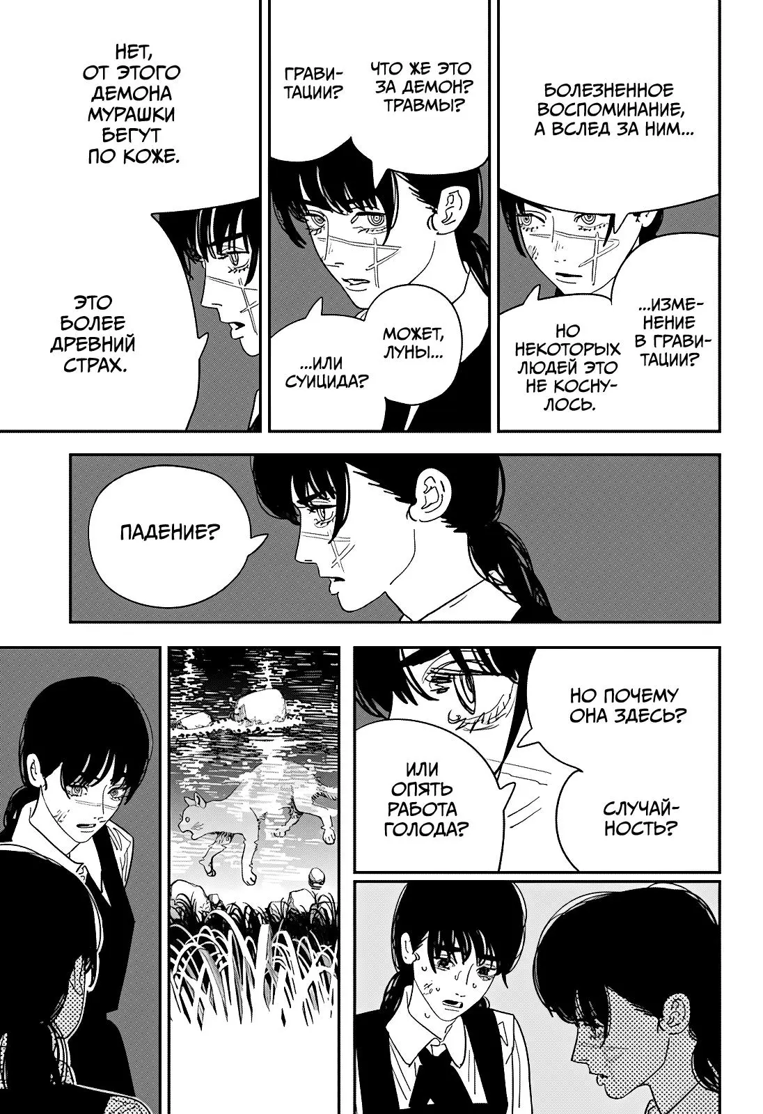Read Chainsaw Man RU Manga Online