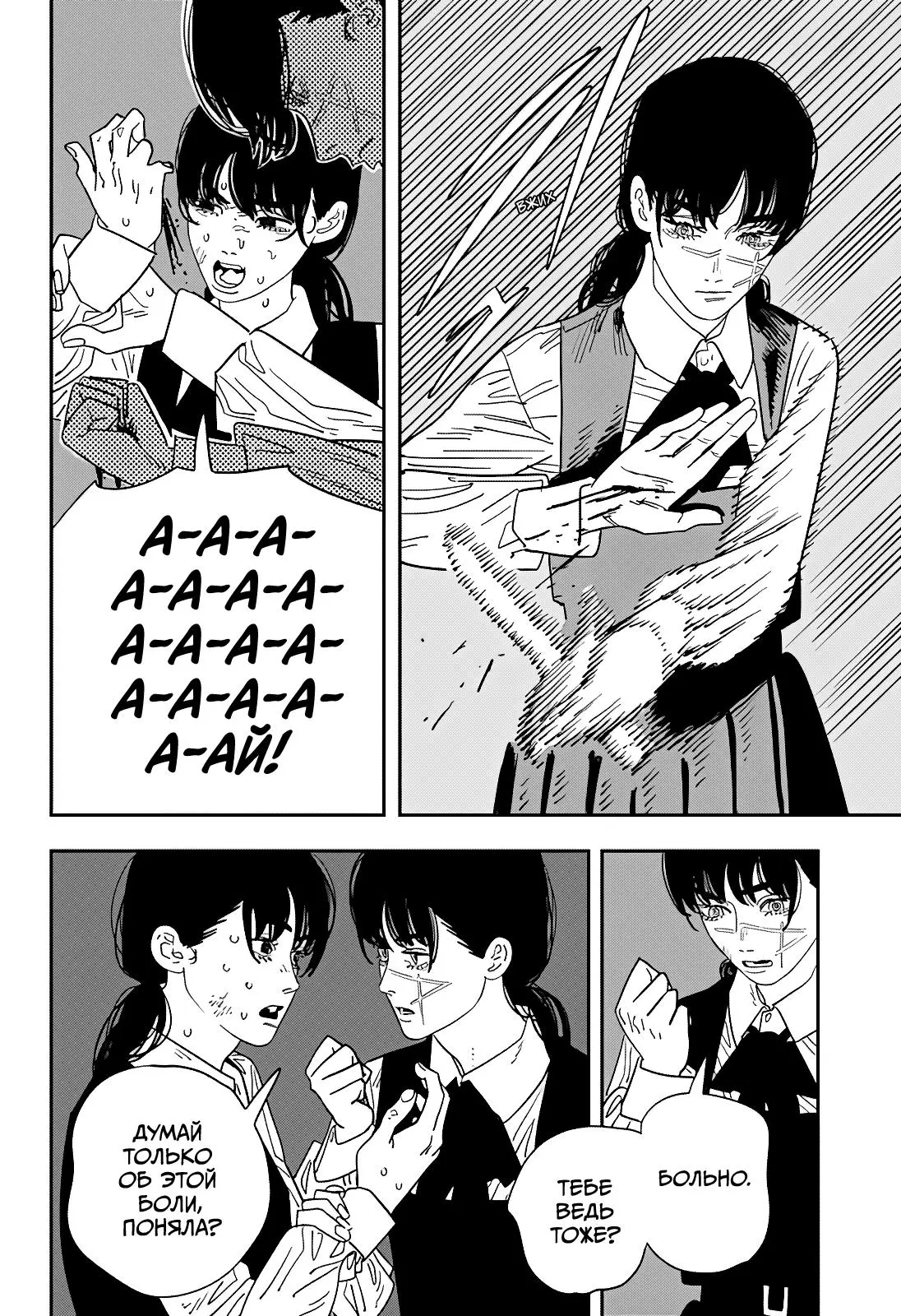 Read Chainsaw Man RU Manga Online