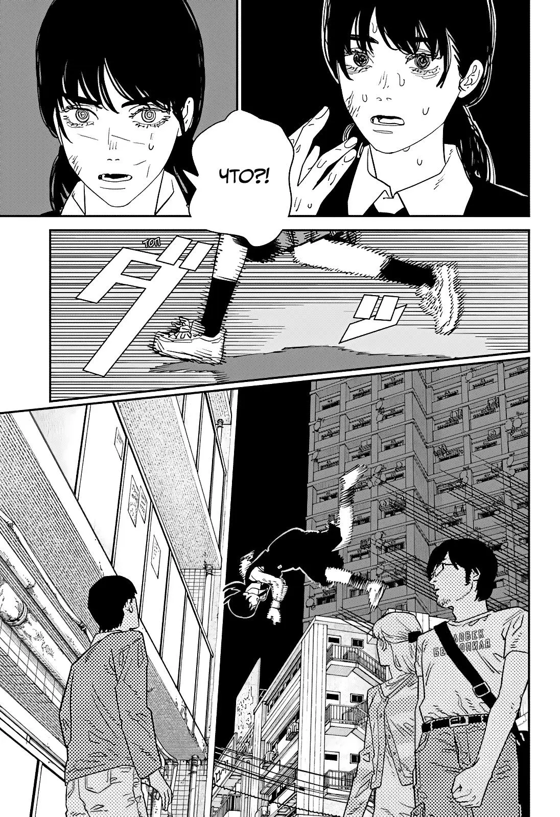 Read Chainsaw Man RU Manga Online