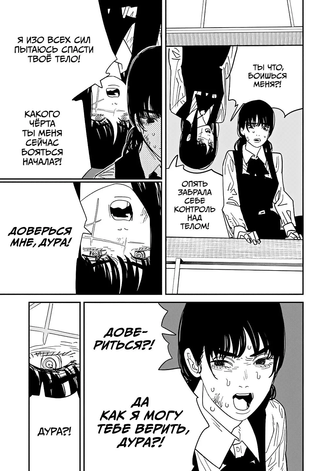 Read Chainsaw Man RU Manga Online