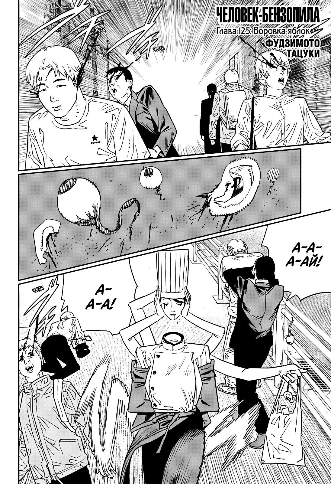 Read Chainsaw Man RU Manga Online