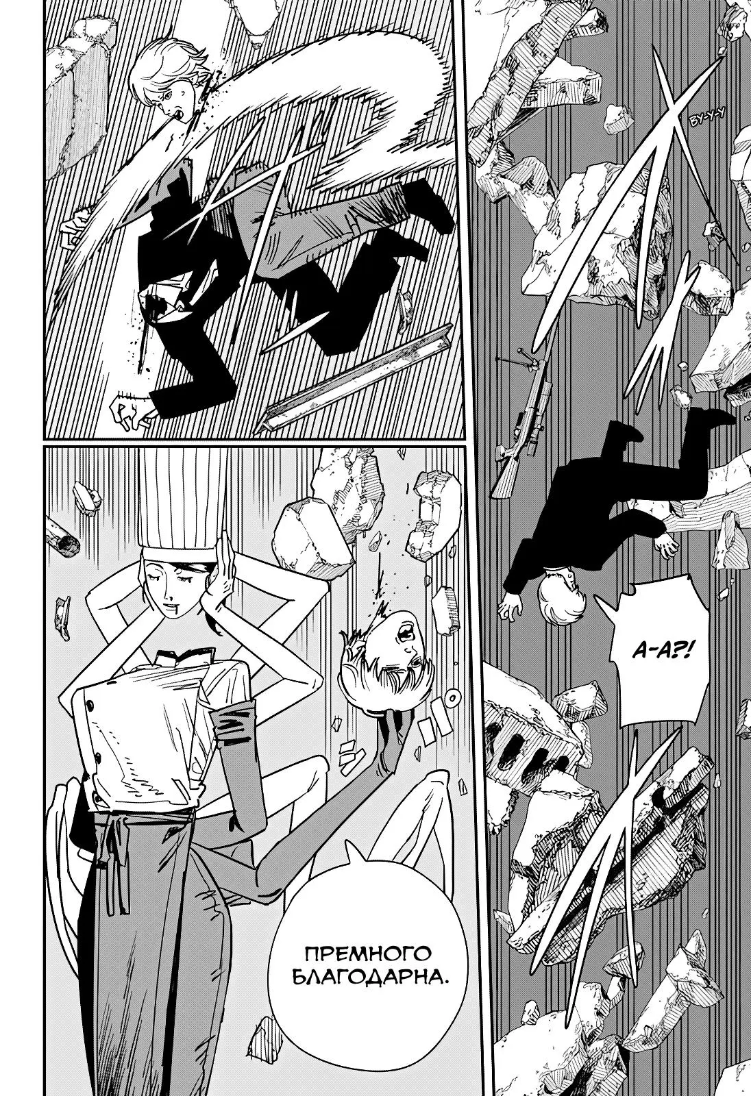 Read Chainsaw Man RU Manga Online