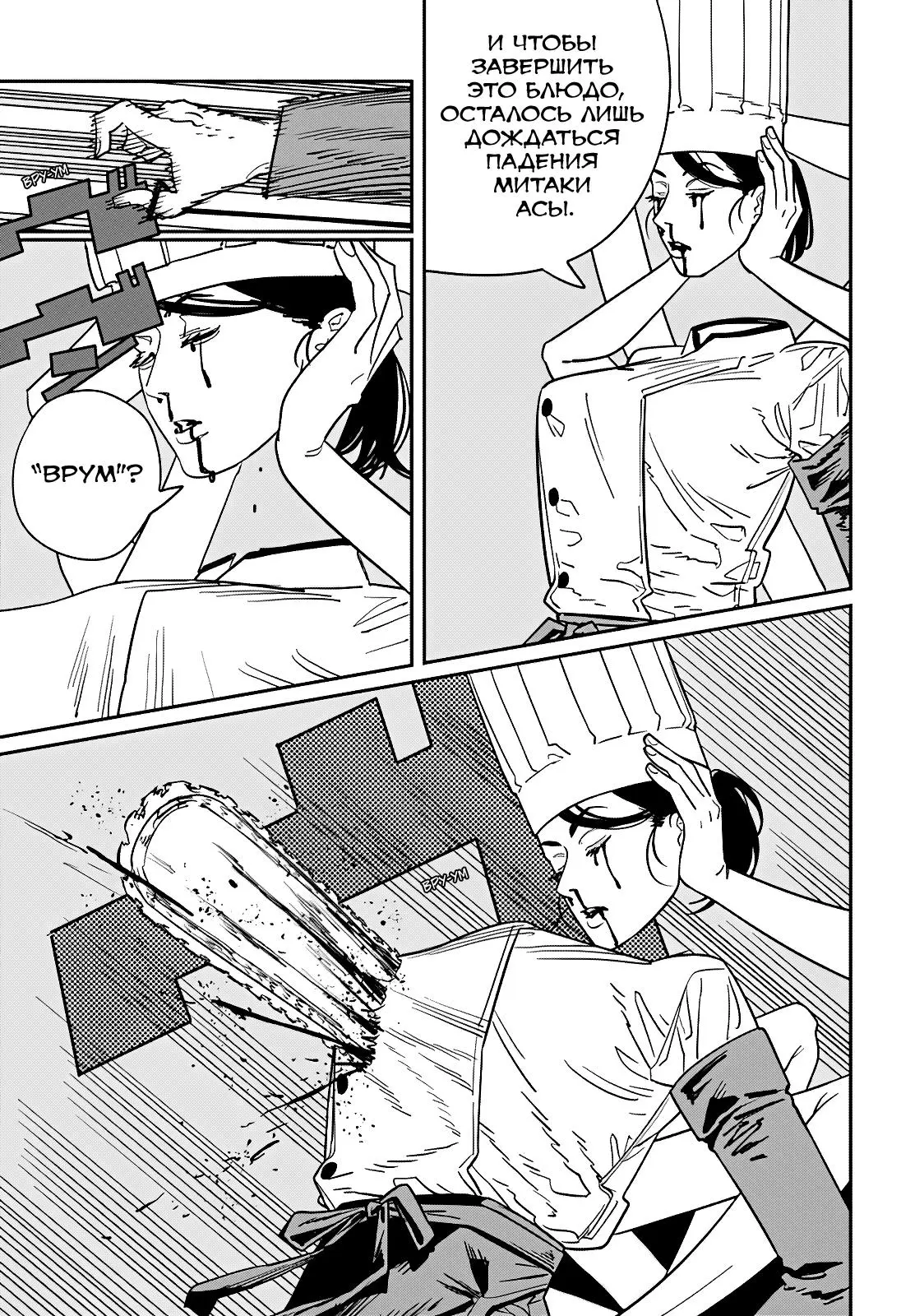 Read Chainsaw Man RU Manga Online