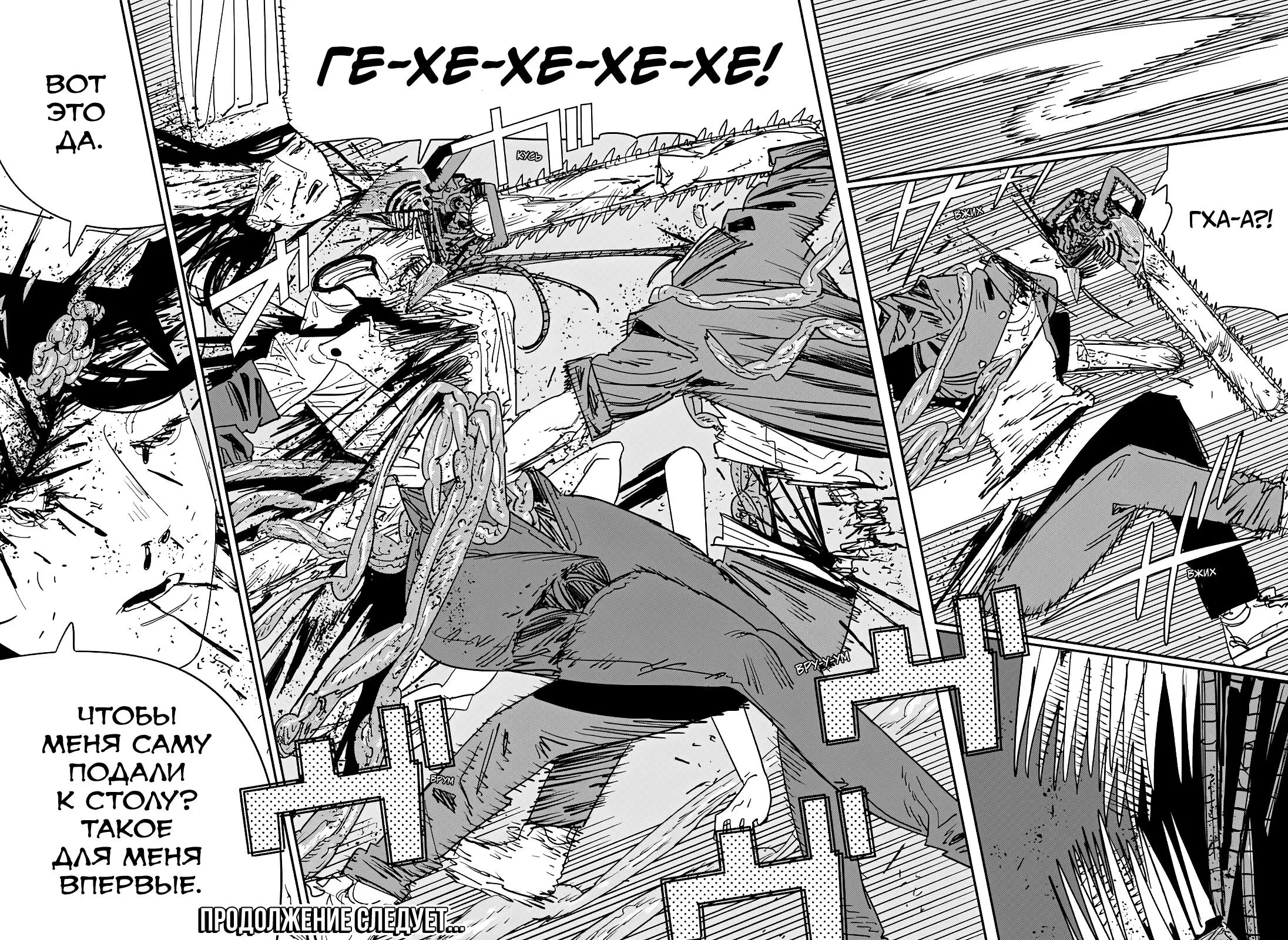 Read Chainsaw Man RU Manga Online