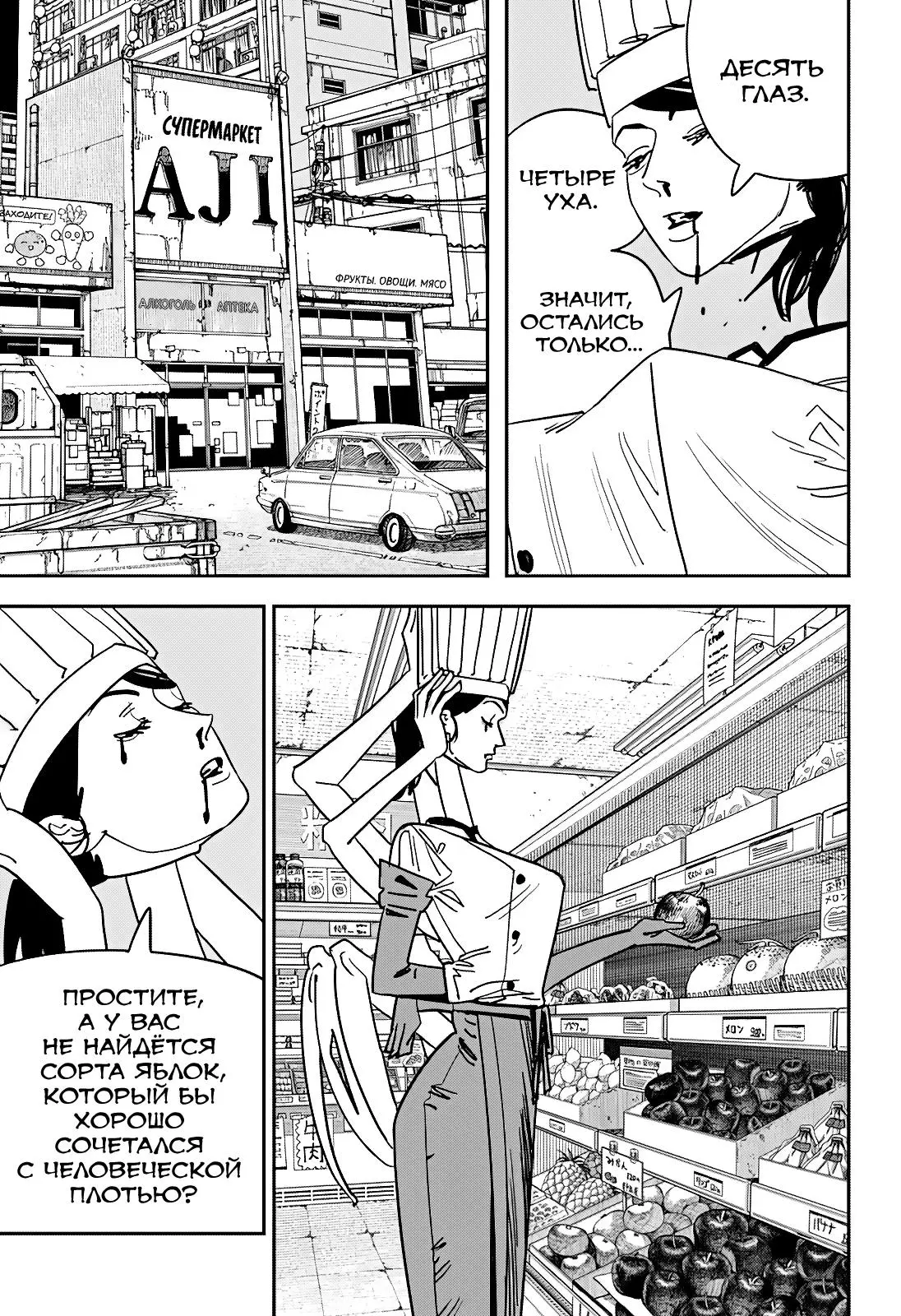Read Chainsaw Man RU Manga Online