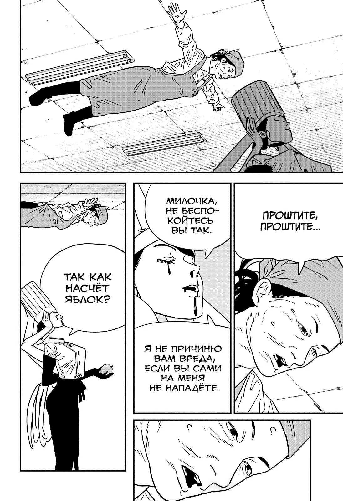 Read Chainsaw Man RU Manga Online