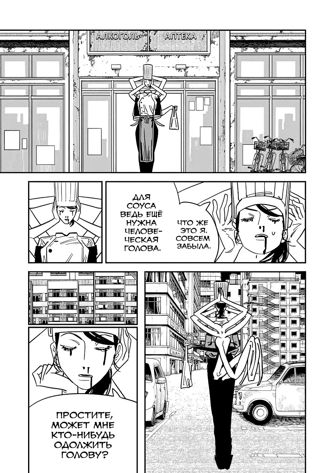 Read Chainsaw Man RU Manga Online