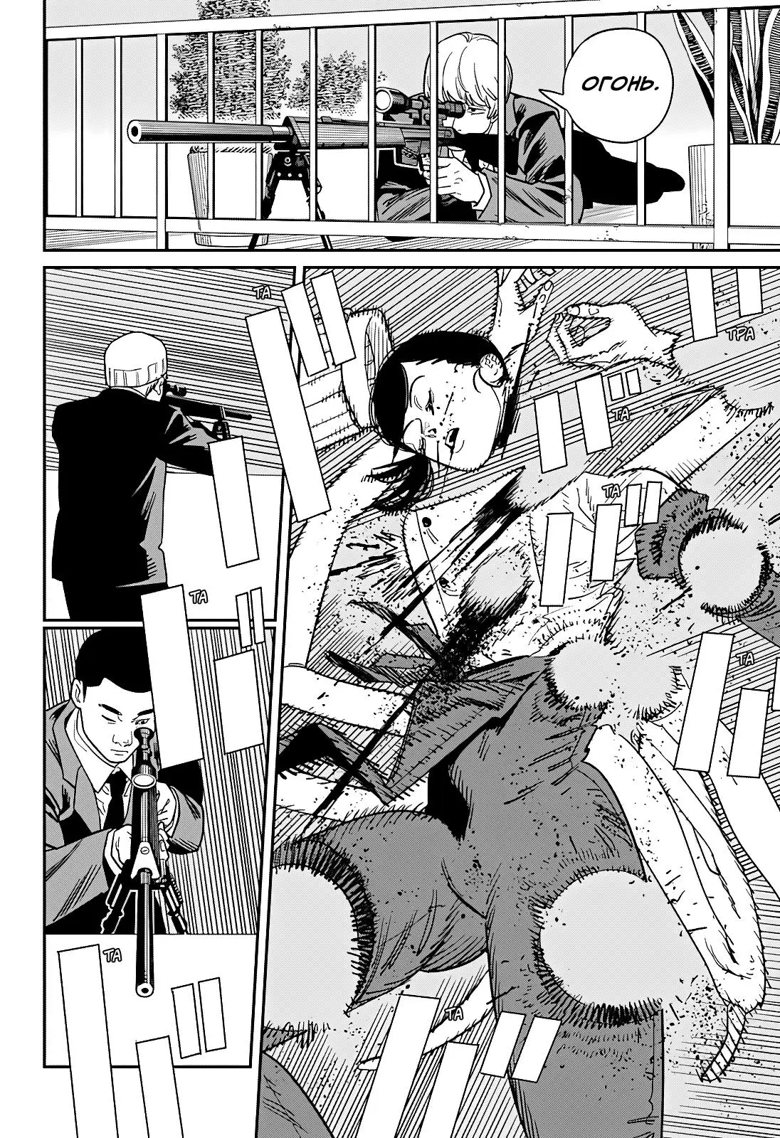 Read Chainsaw Man RU Manga Online