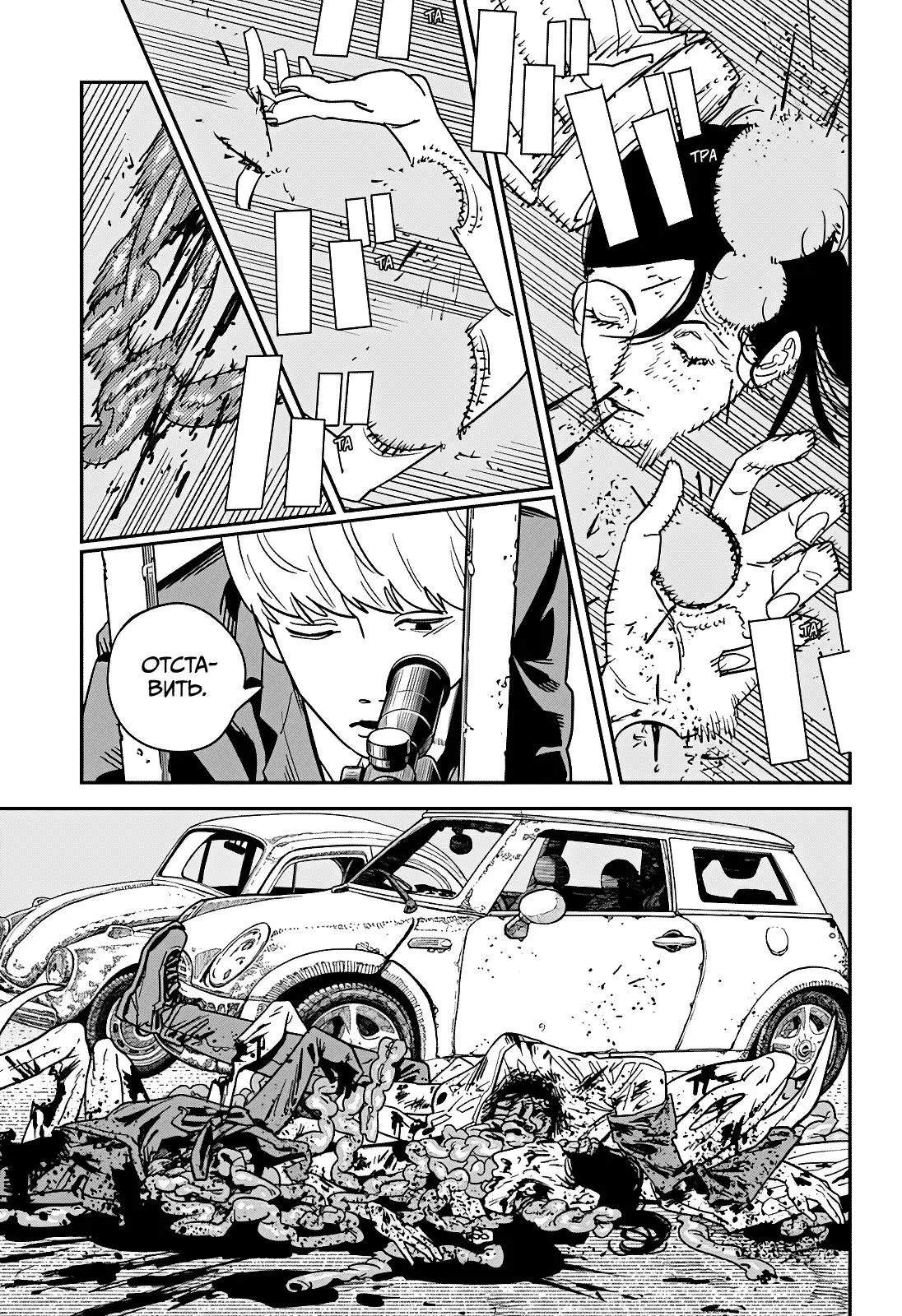 Read Chainsaw Man RU Manga Online