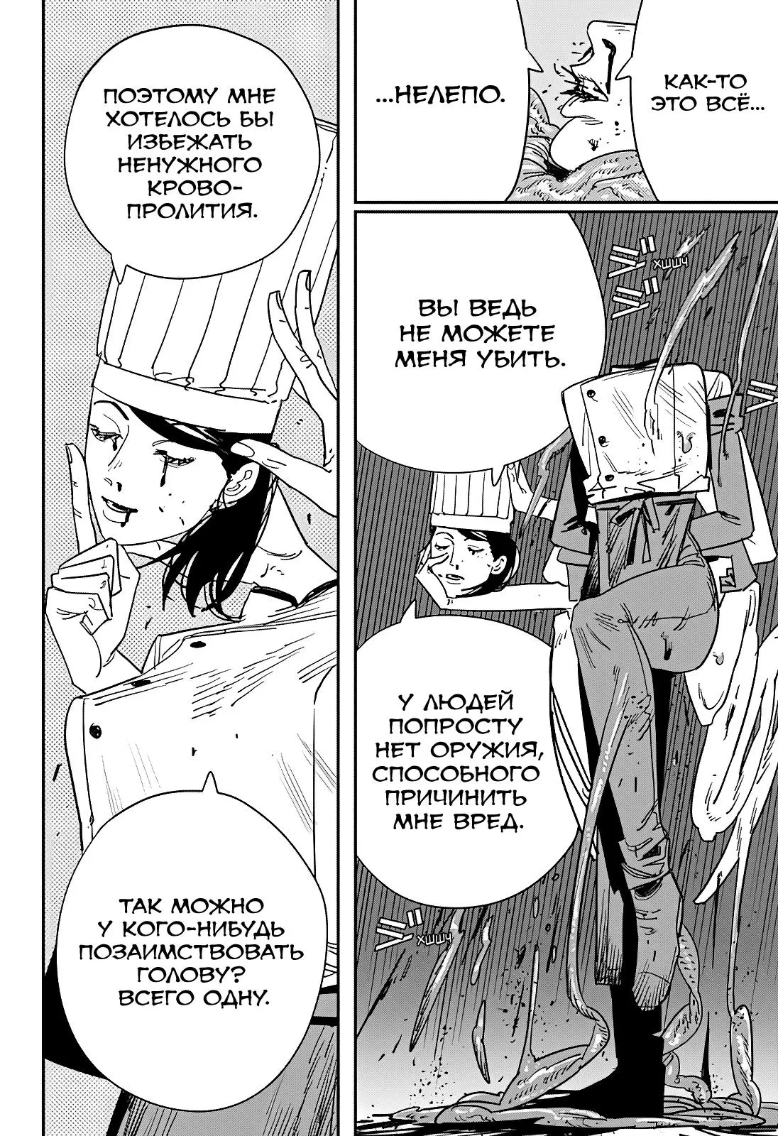 Read Chainsaw Man RU Manga Online