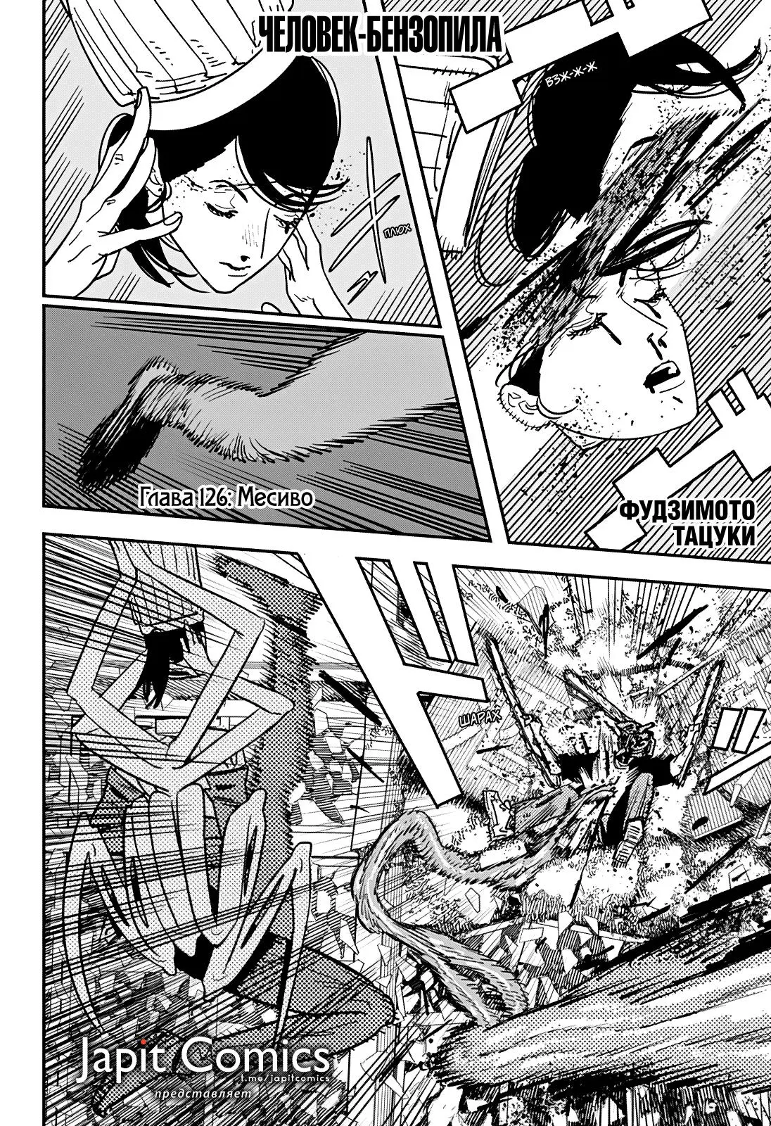 Read Chainsaw Man RU Manga Online