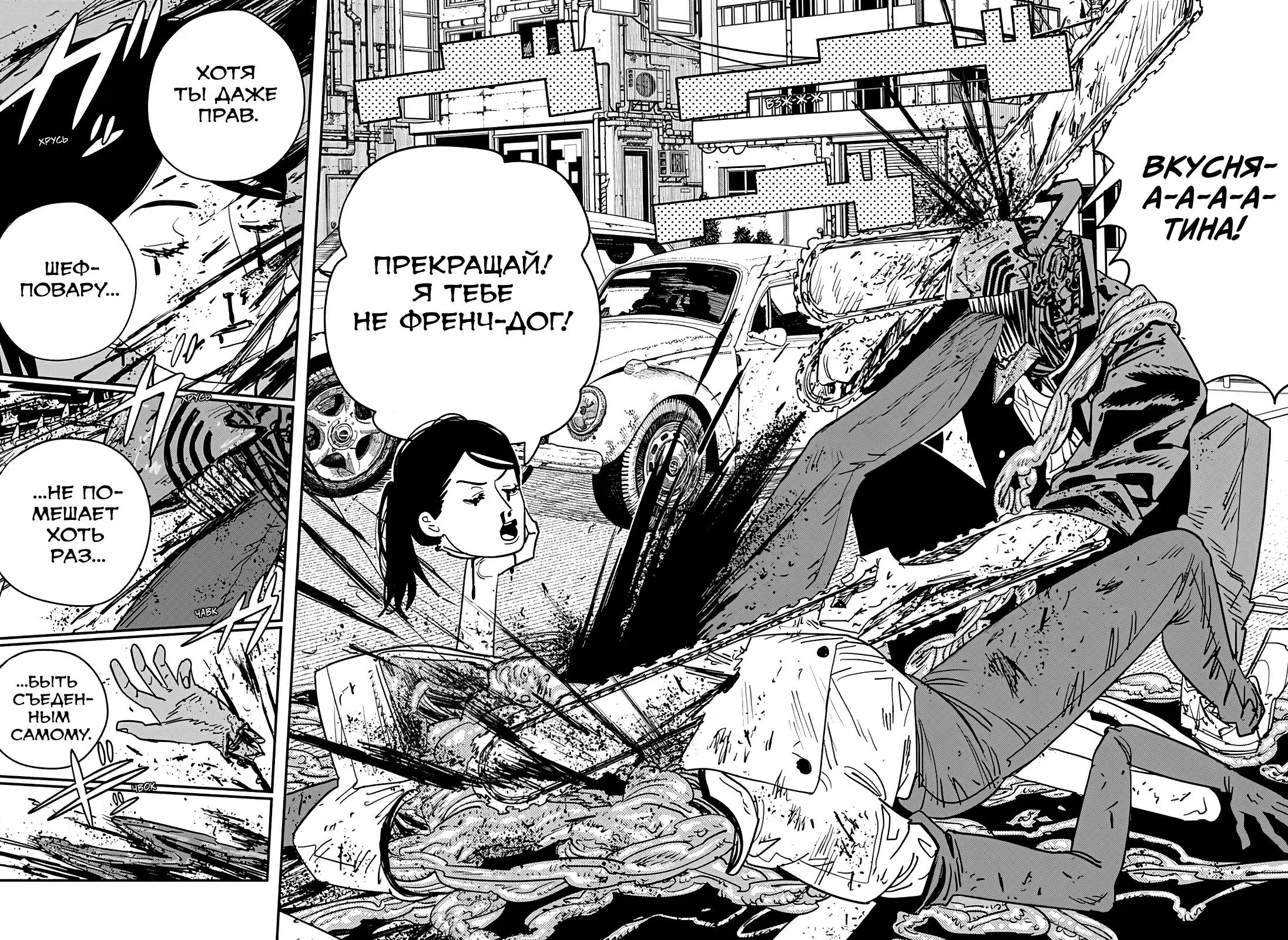 Read Chainsaw Man RU Manga Online