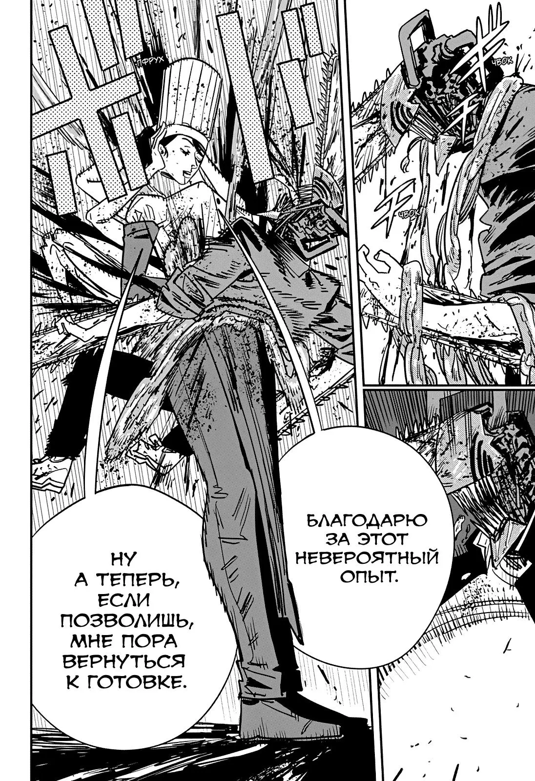 Read Chainsaw Man RU Manga Online