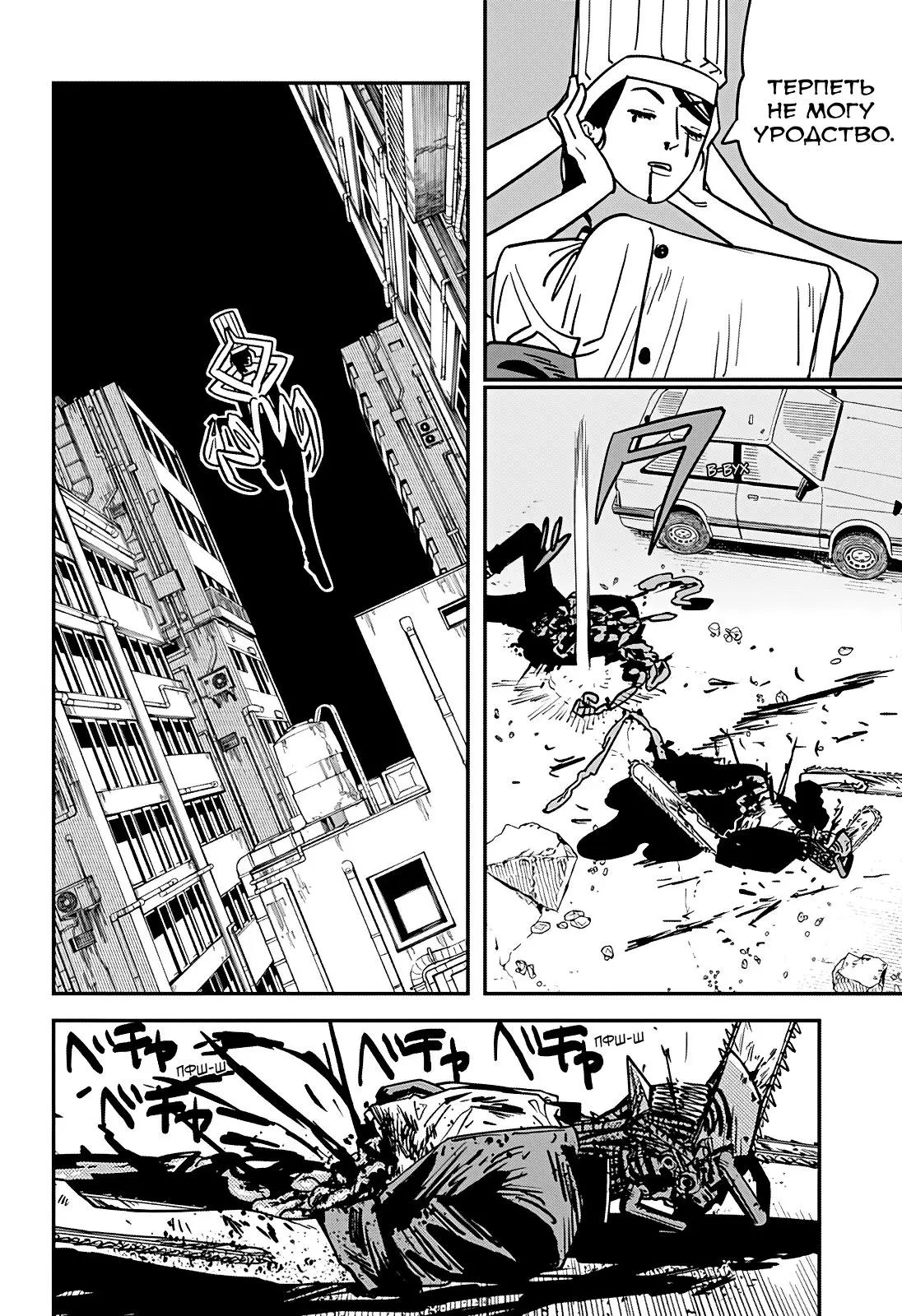 Read Chainsaw Man RU Manga Online